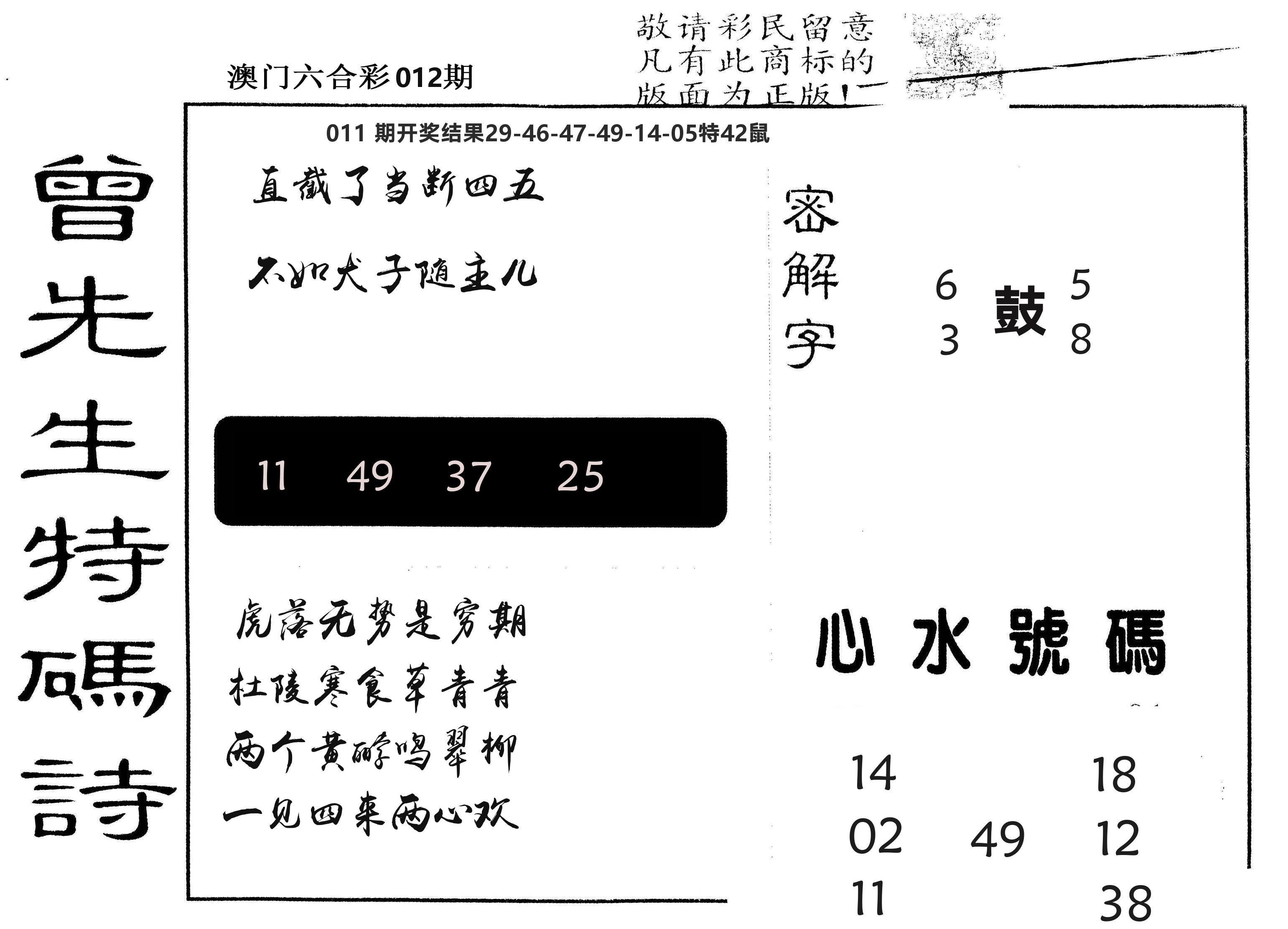 另版曾道人特码诗 第12期