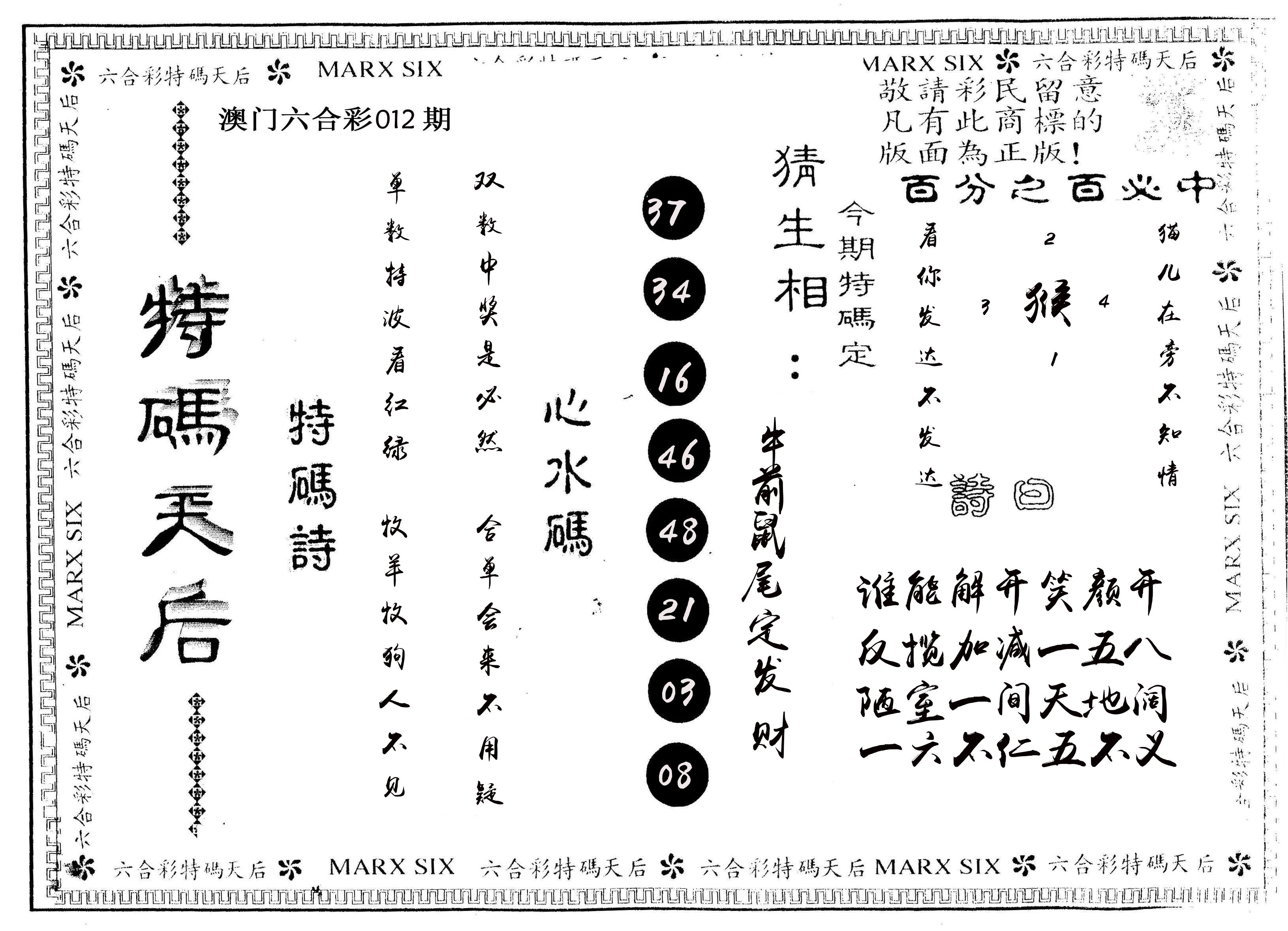 另版特码天后 第12期