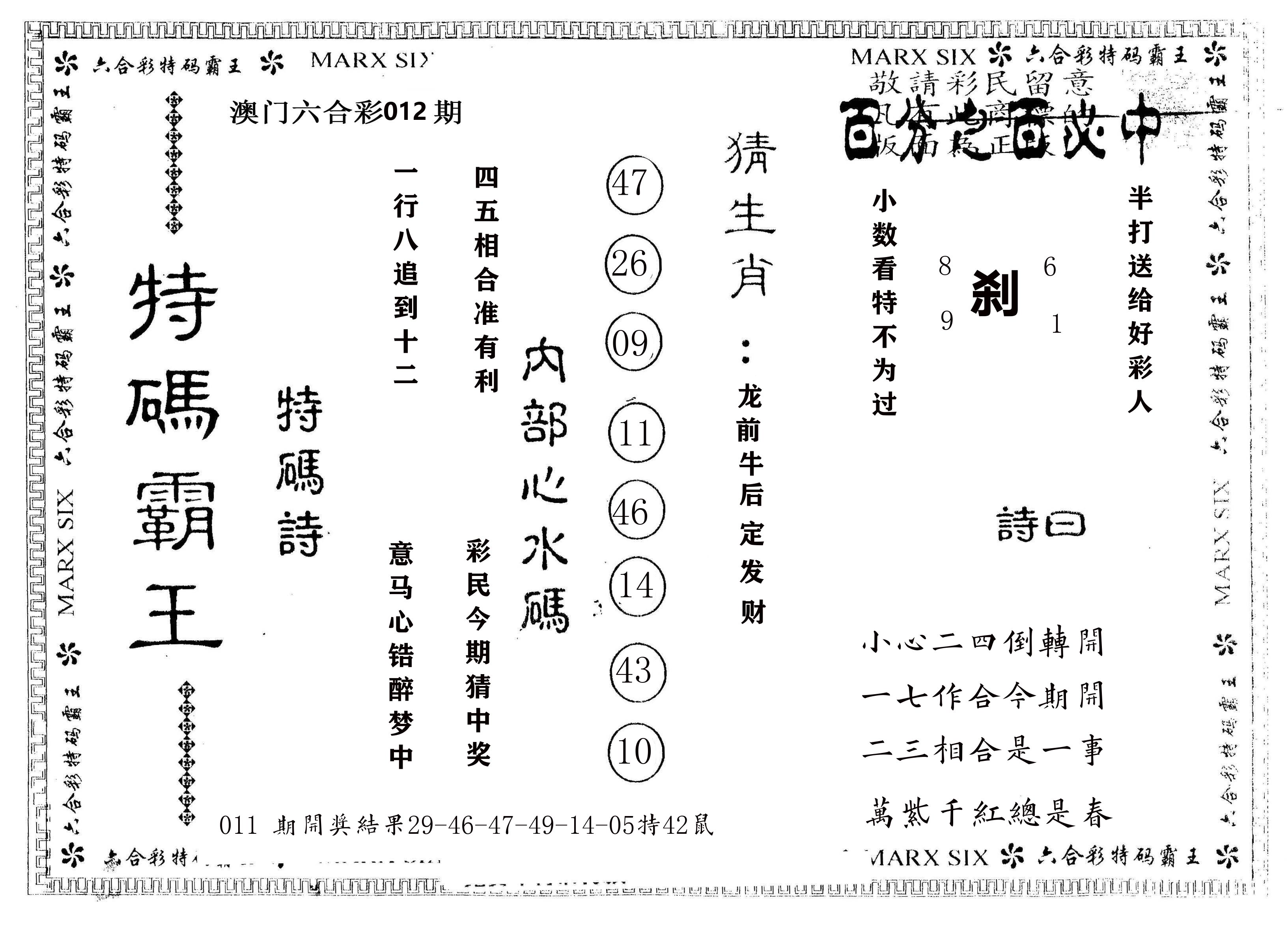 另版特码霸王 第12期