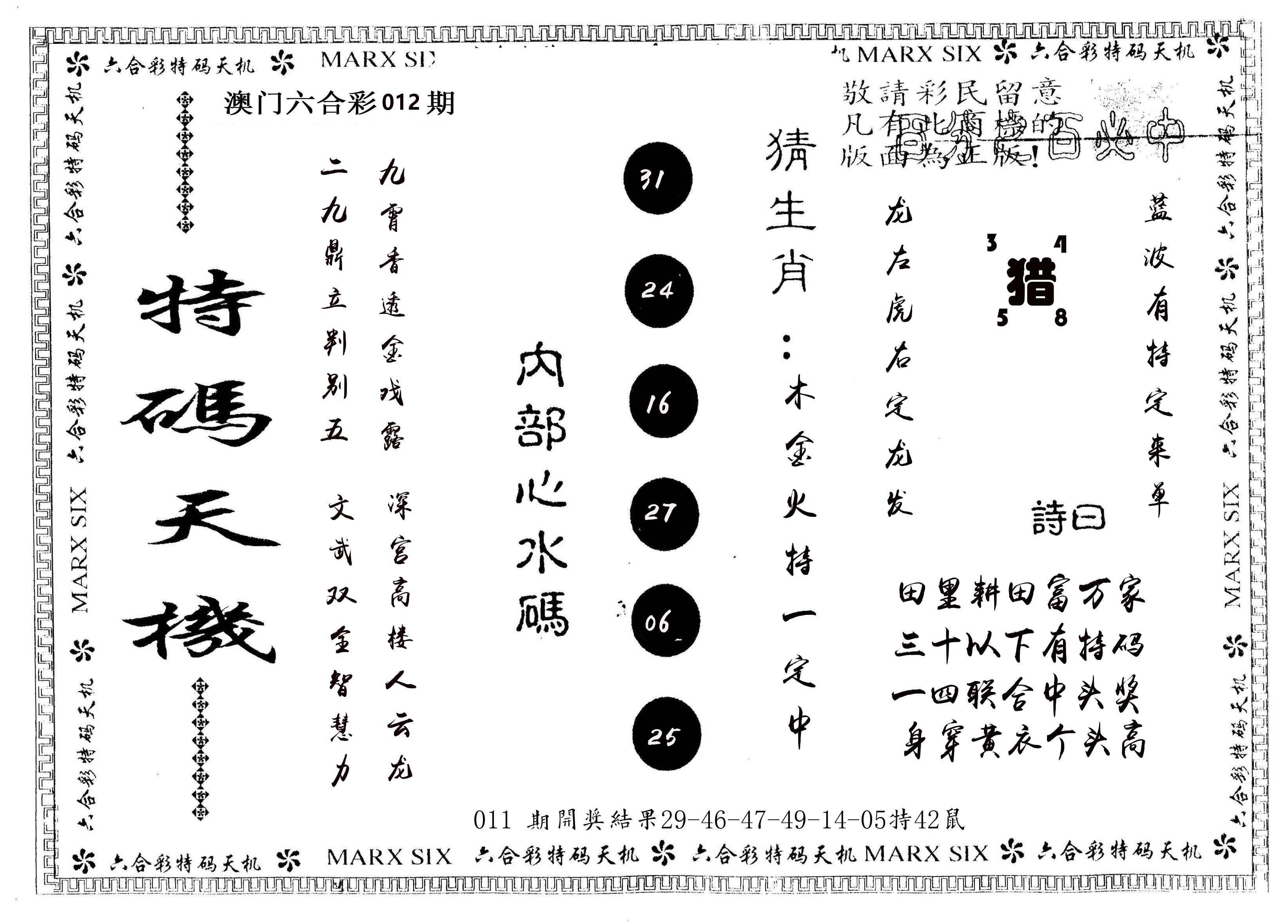 另版特码天机 第12期