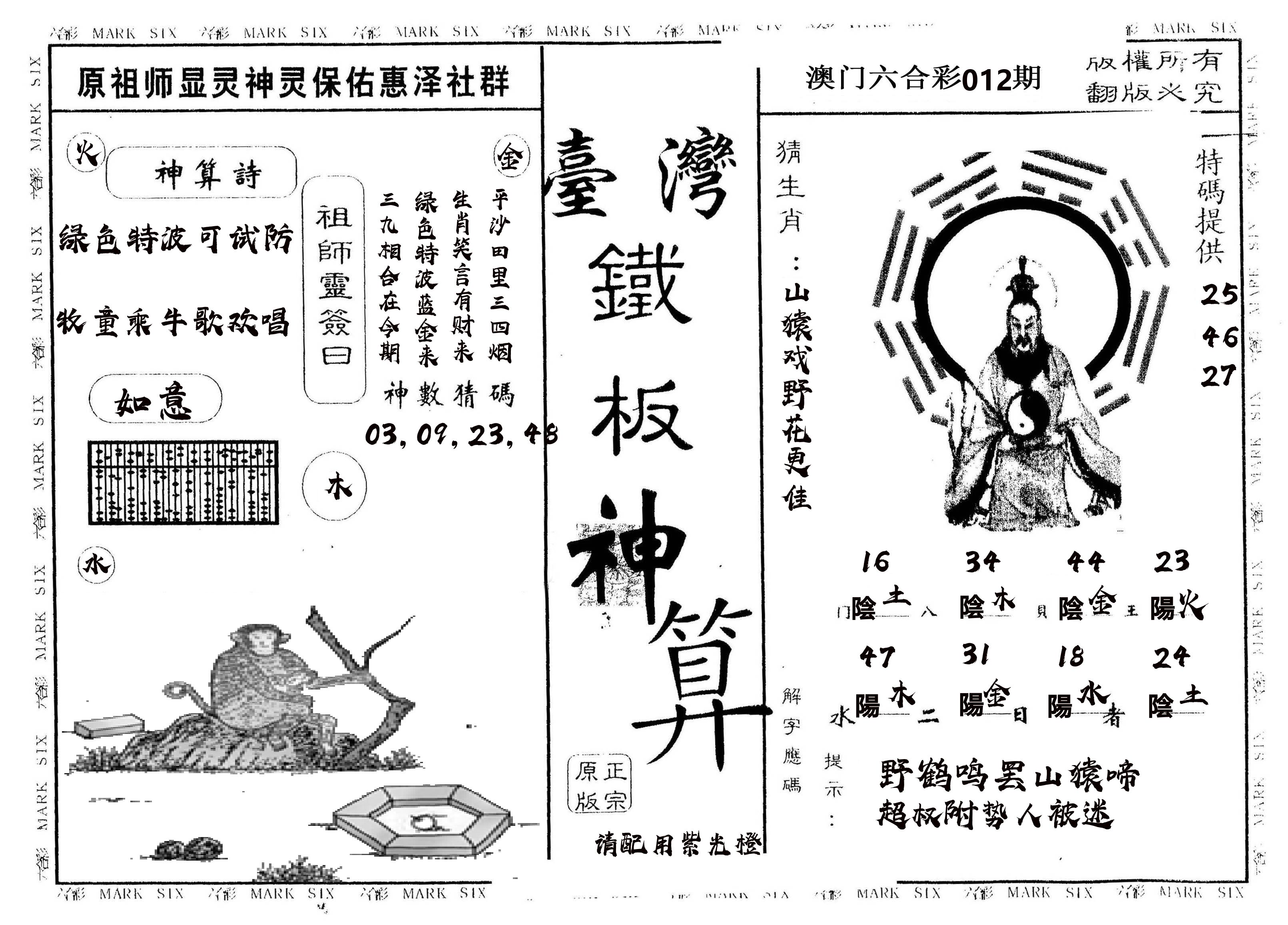另版台湾铁板 第12期