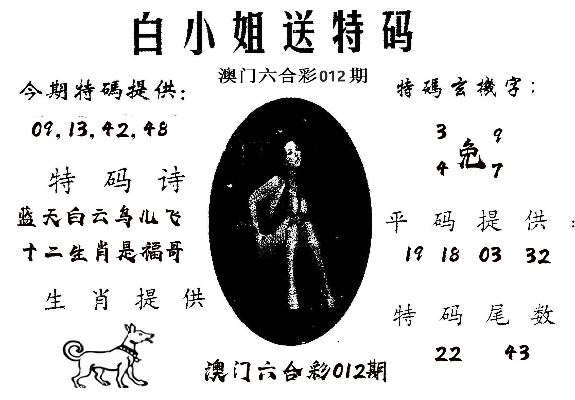 白姐送特 第12期