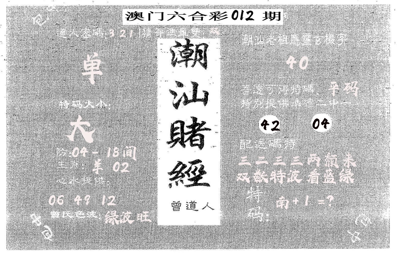 潮汕赌经 第12期