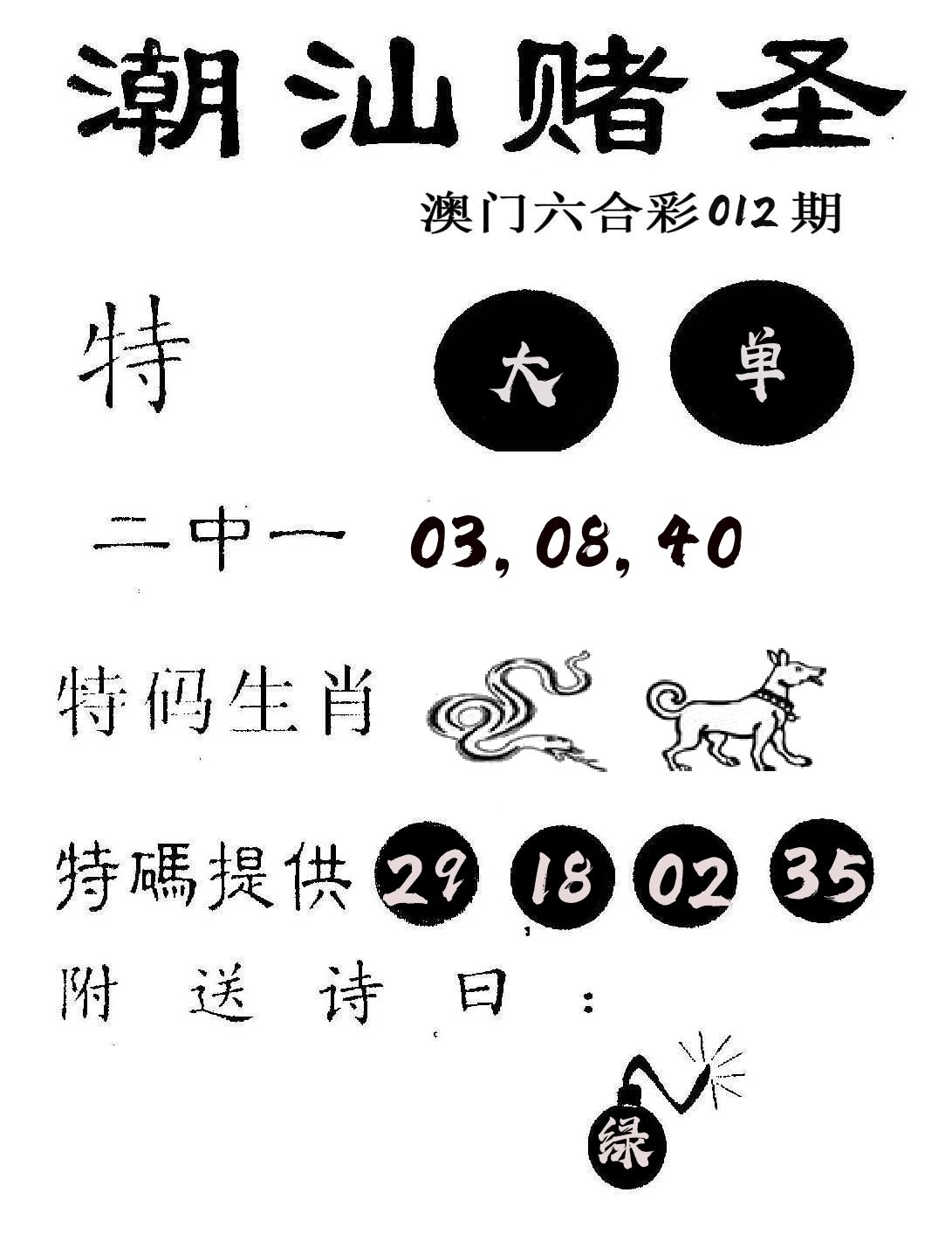 潮汕赌圣 第12期