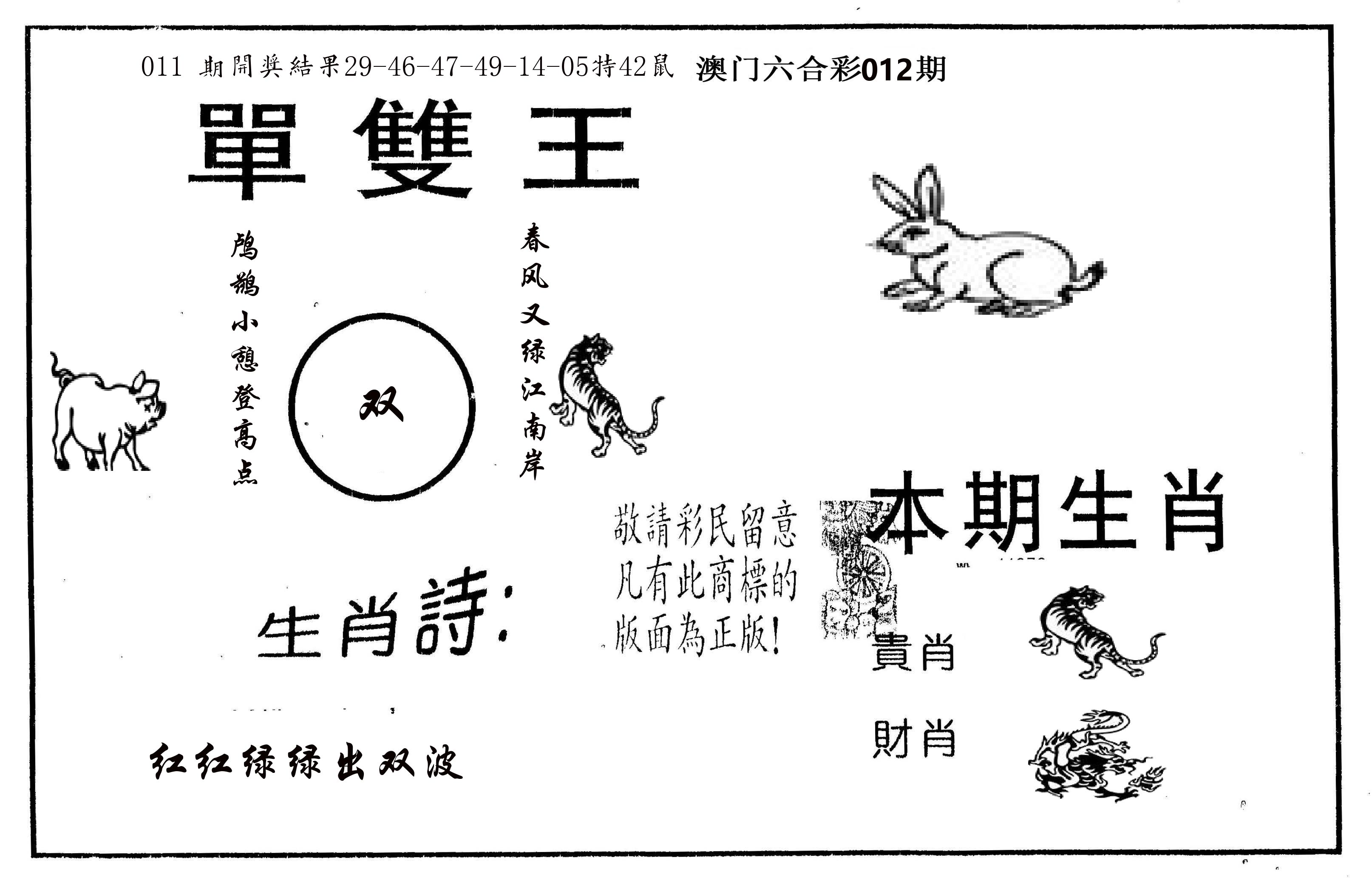 单双王A 第12期