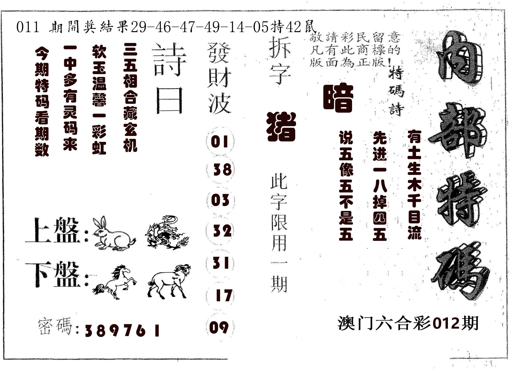 内部特码 第12期