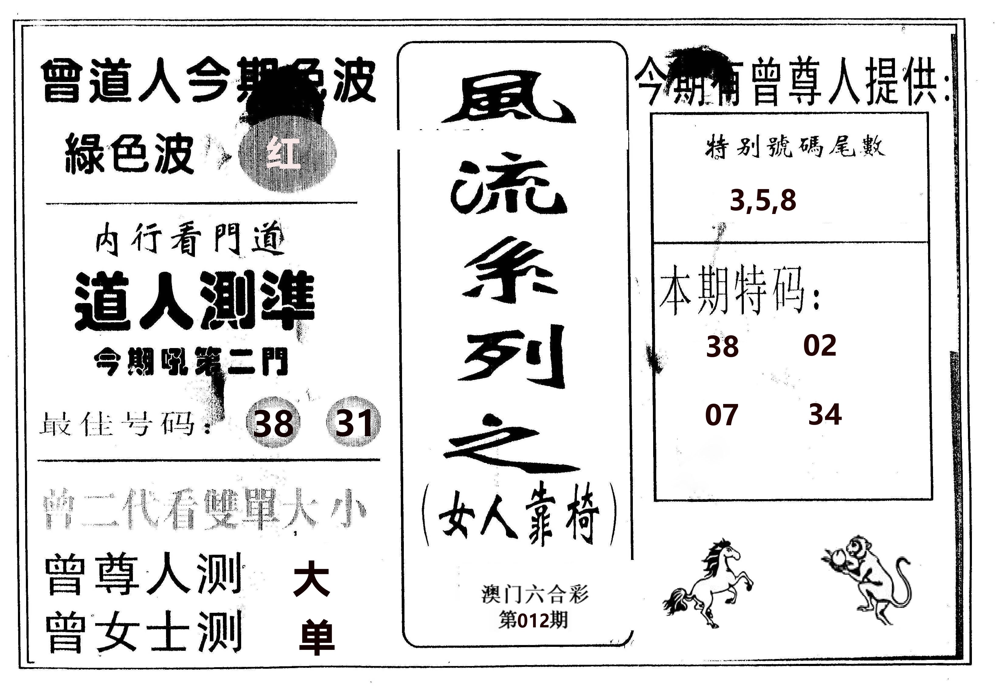 风流系列-3 第12期