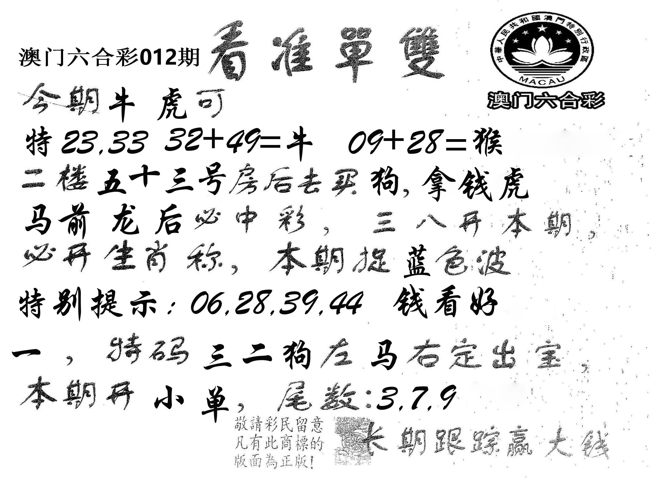 看准单双 第12期