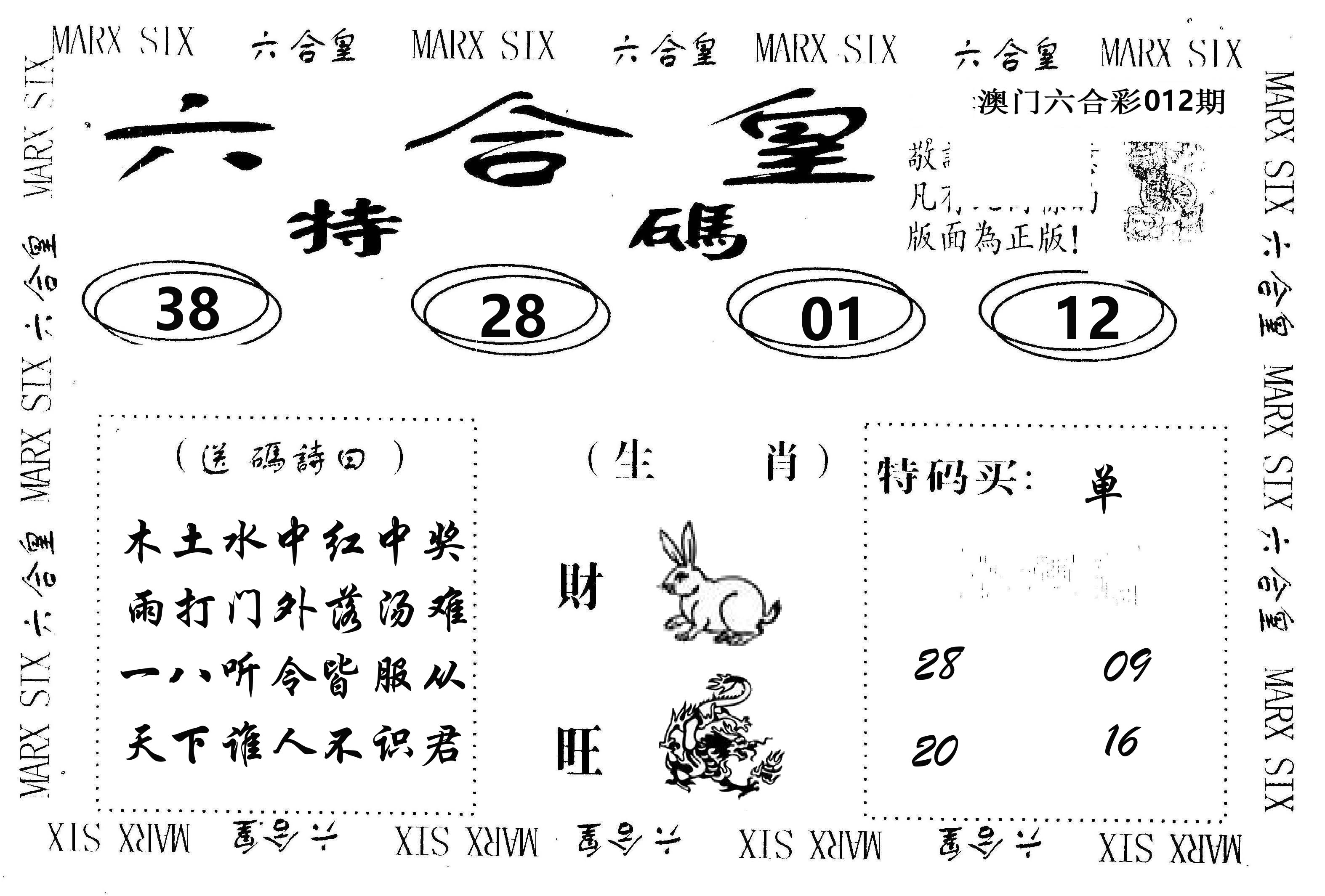 六合皇 第12期