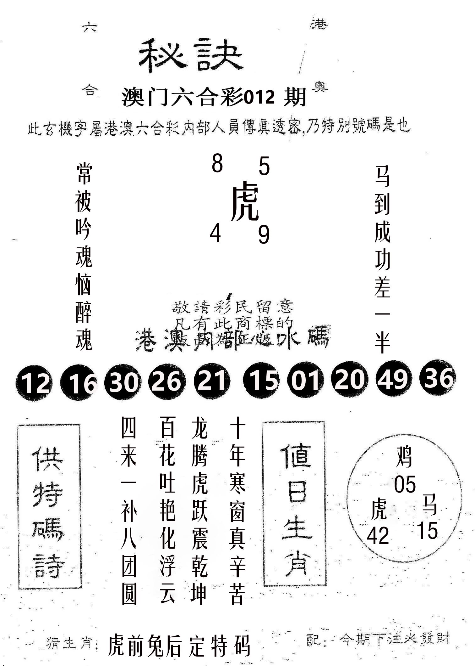 秘决 第12期