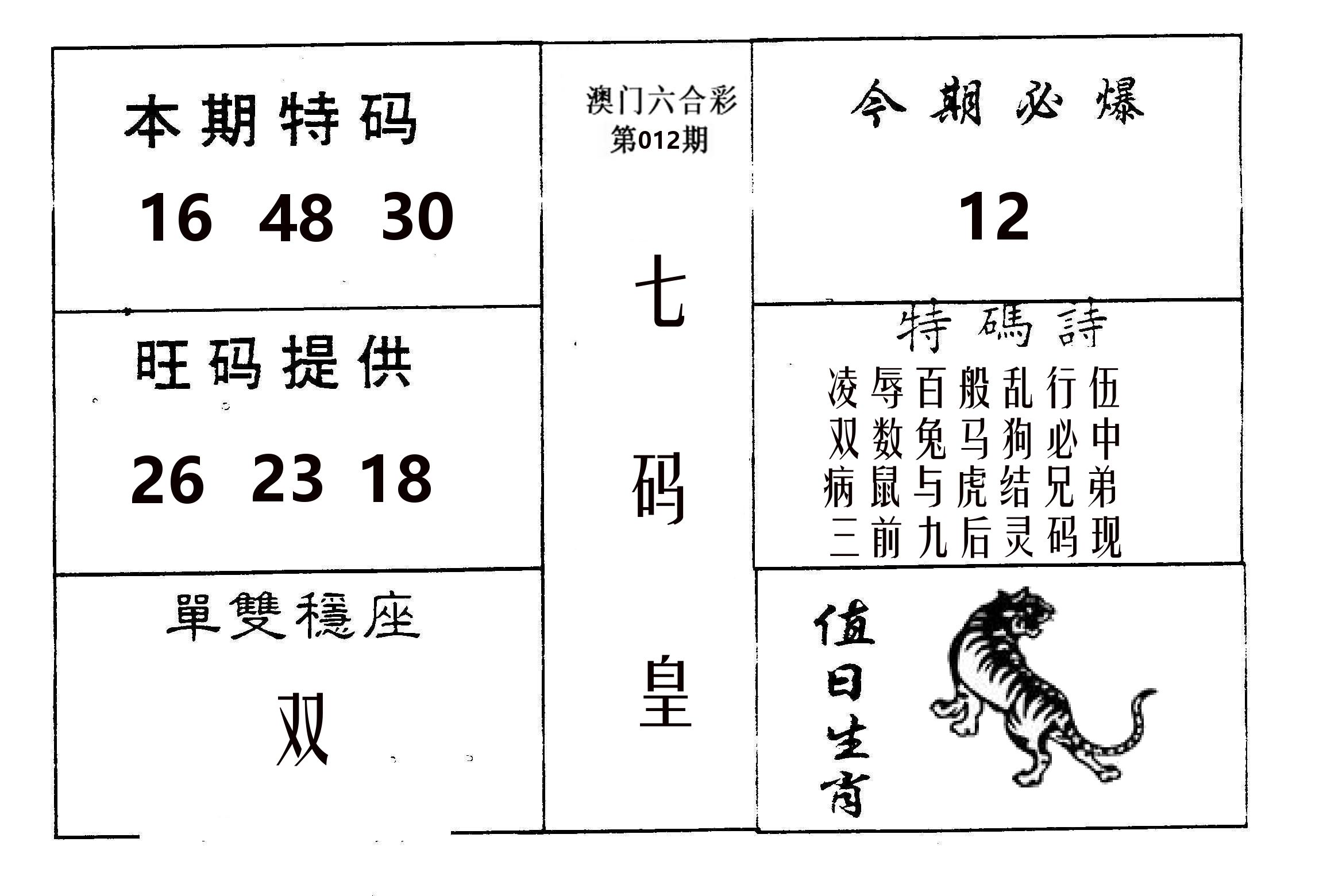 七码皇 第12期