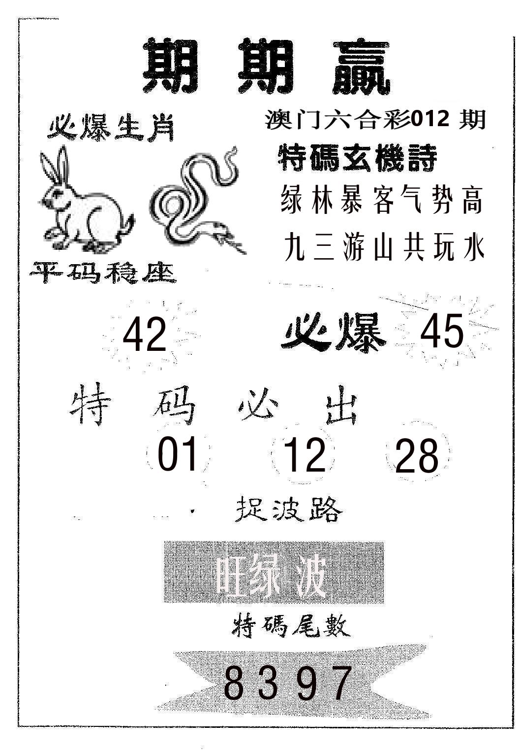期期赢 第12期
