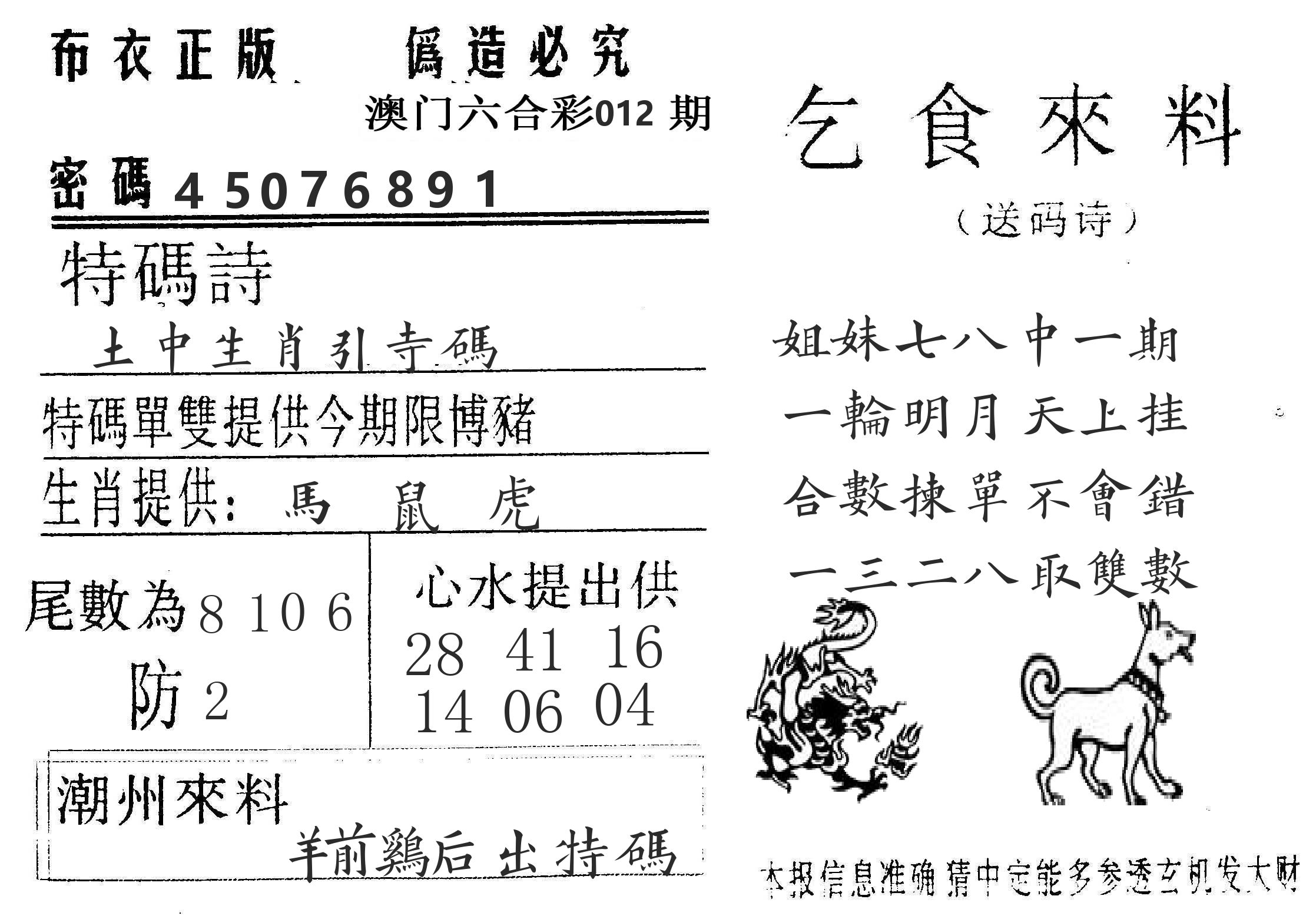 千禧码王 第12期