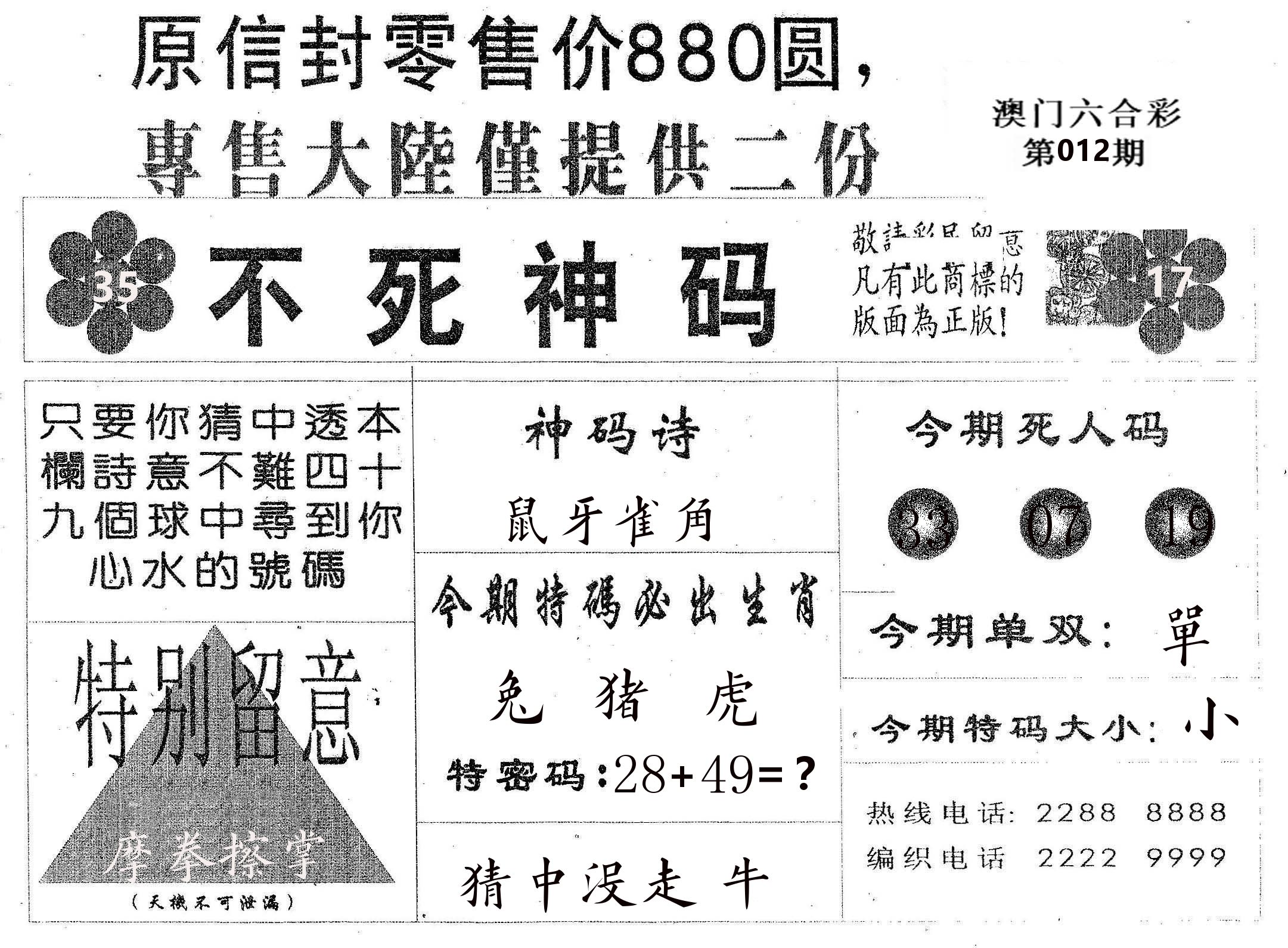 不死码B 第12期