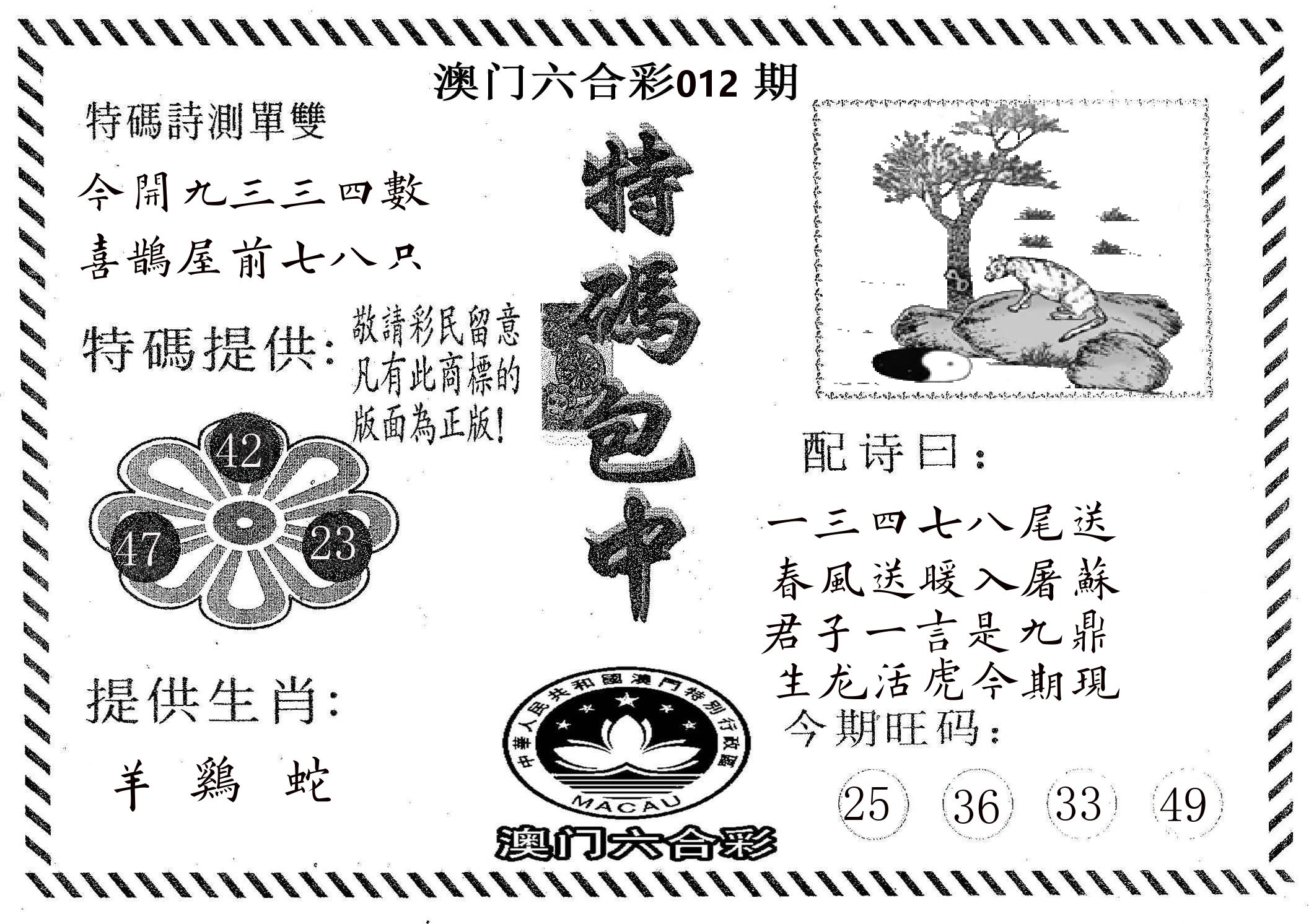 特码包中 第12期