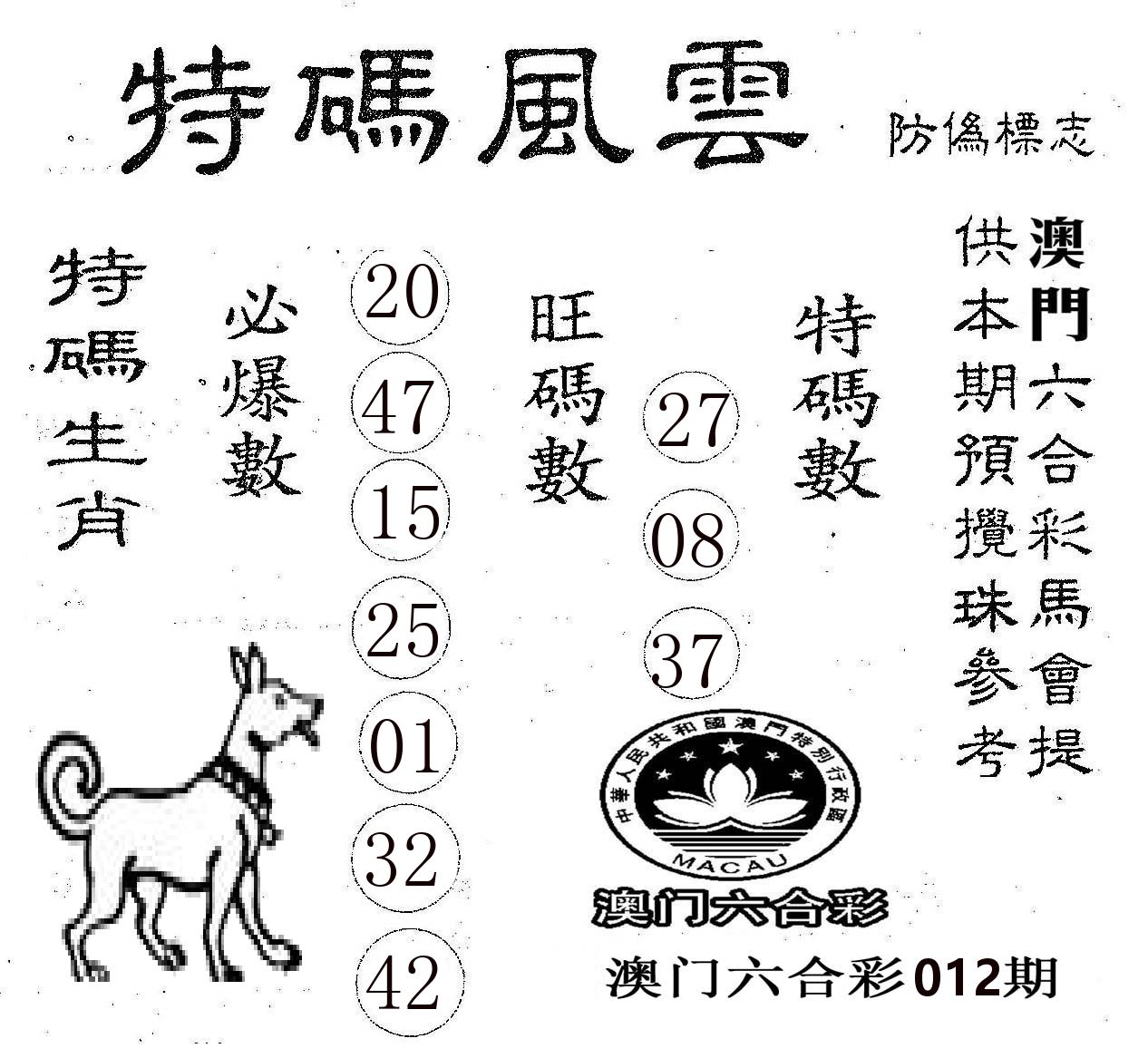 特码风云 第12期