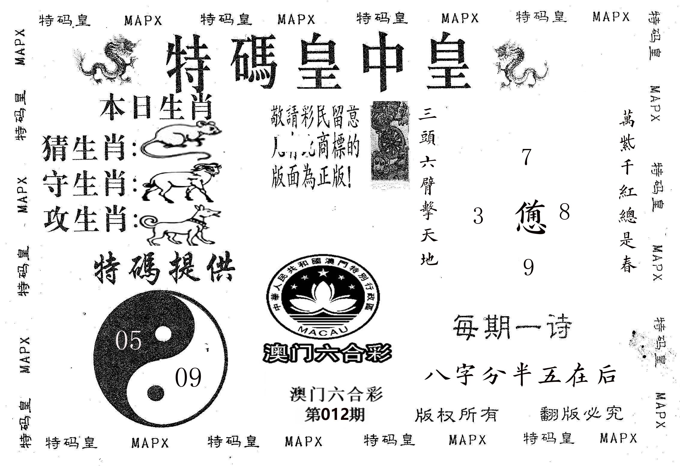 皇中皇B 第12期