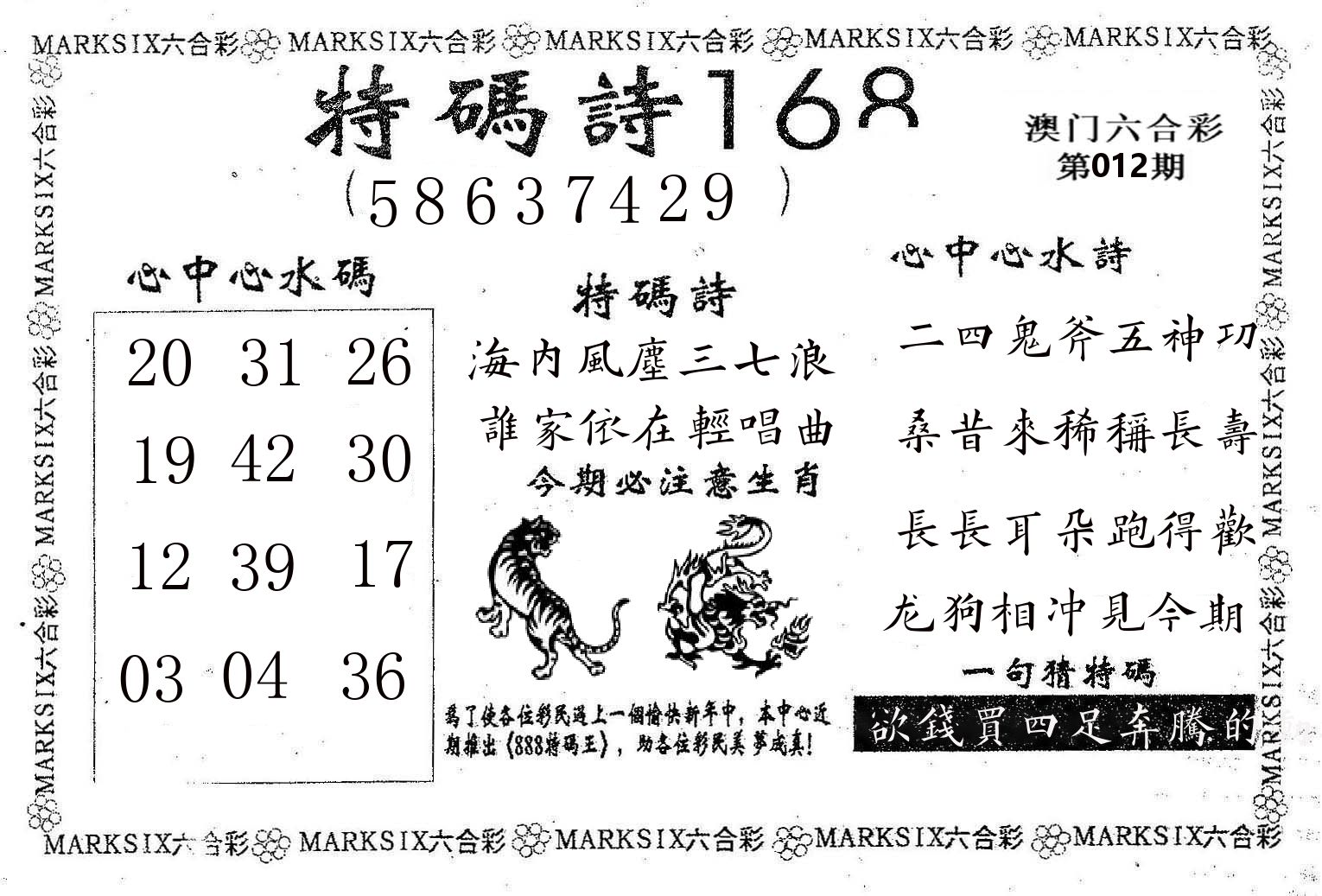 特码诗168 第12期