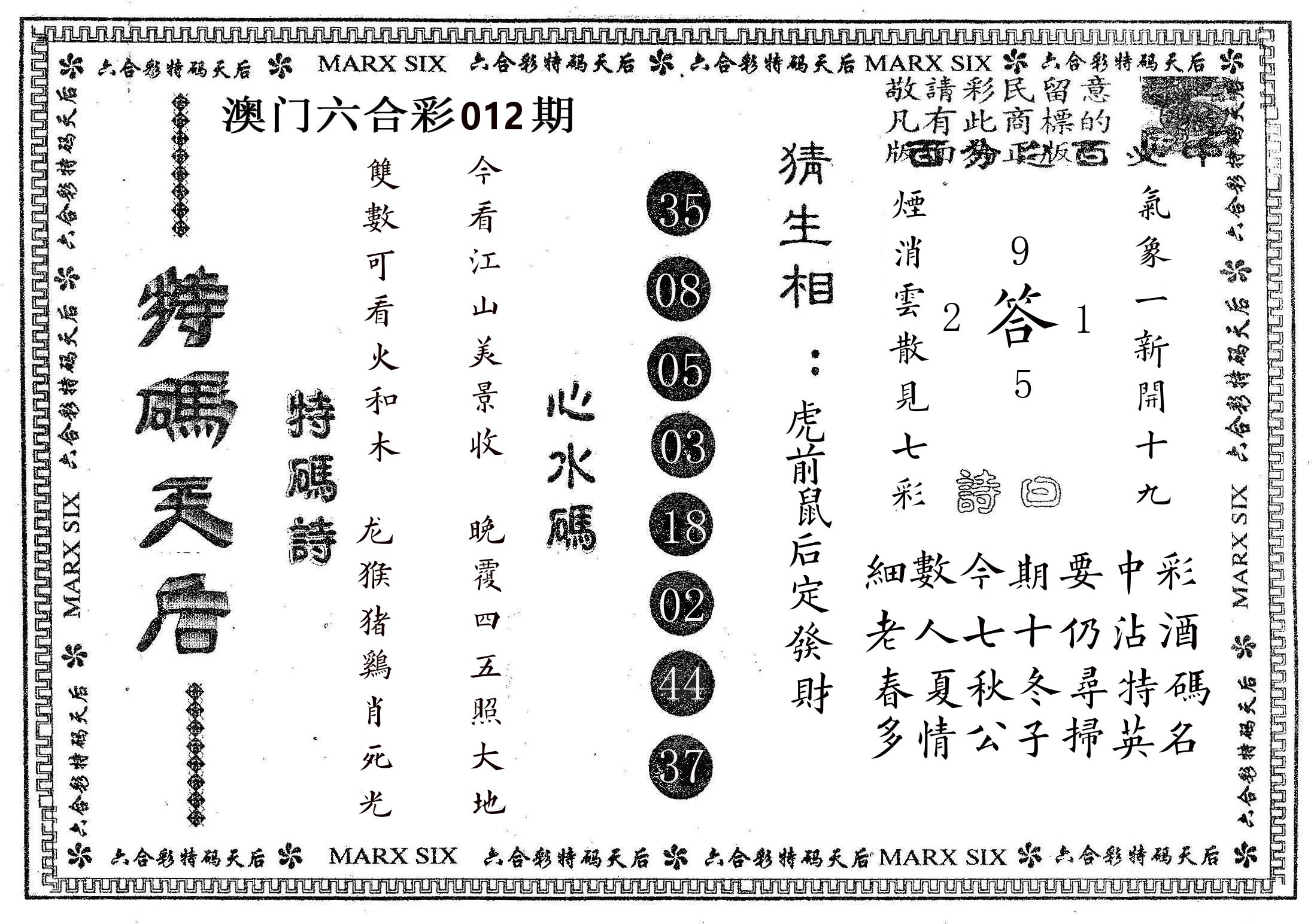 特码天后B 第12期