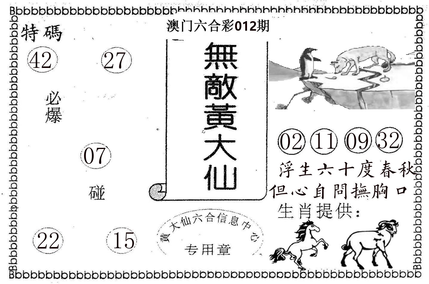 无敌黄大仙 第12期