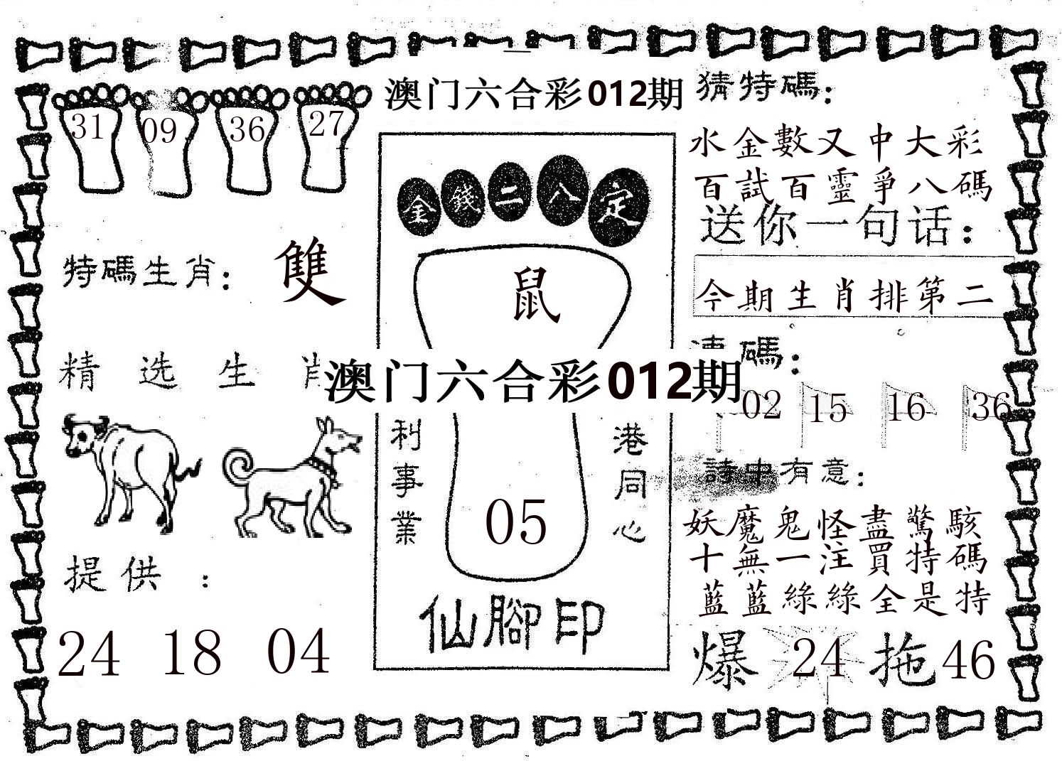 仙脚印 第12期