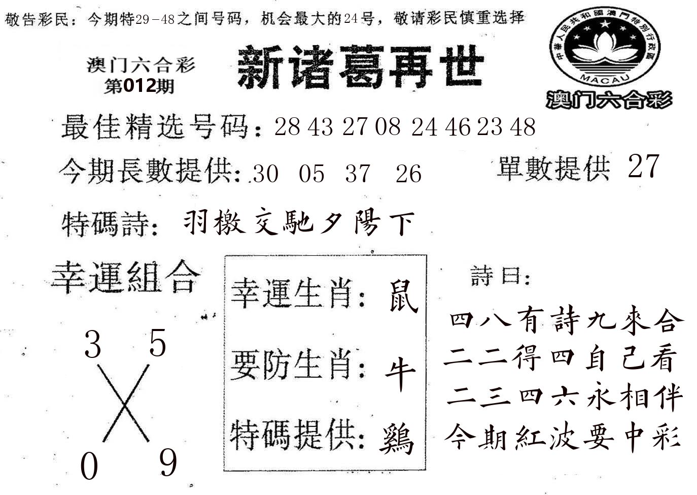 新诸葛 第12期