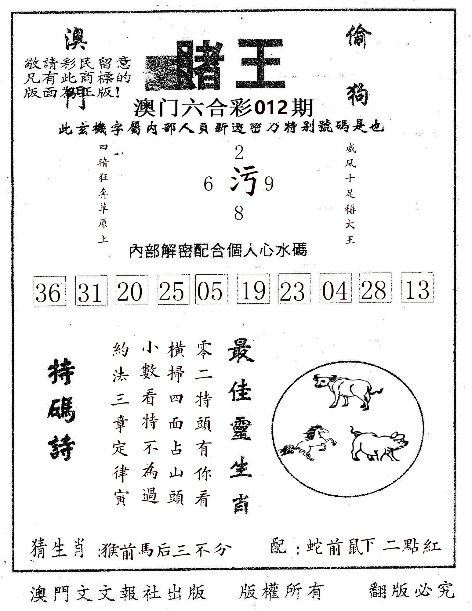 赌王 第12期