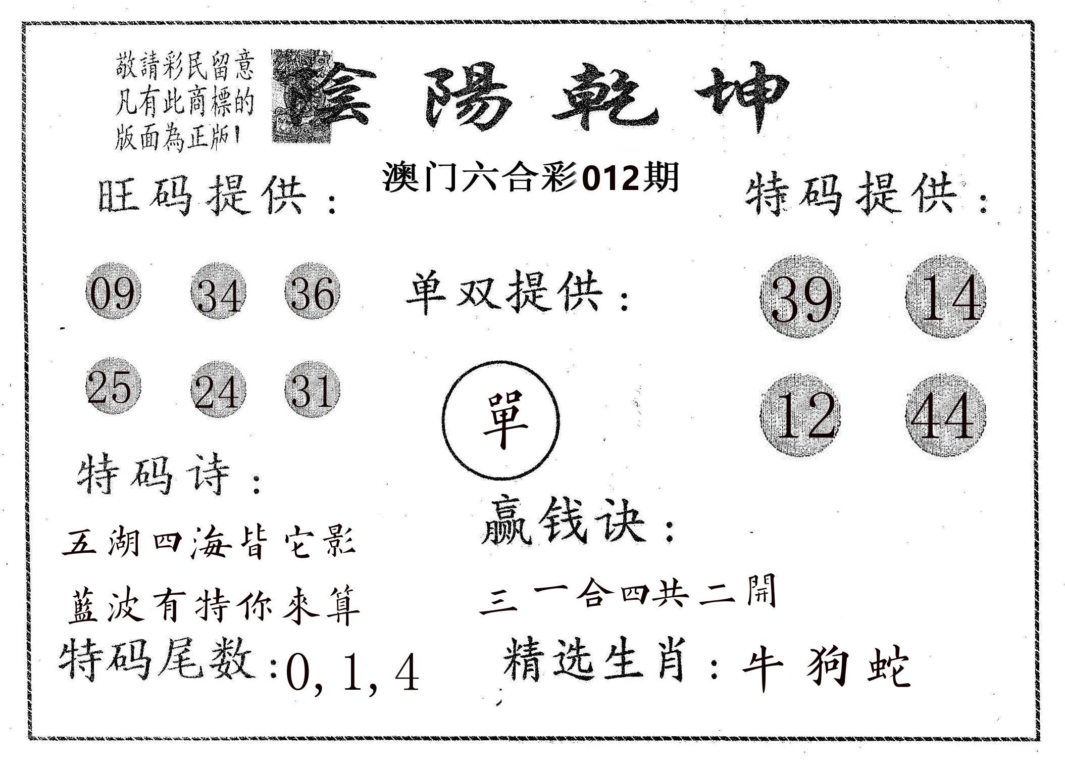 阴阳乾坤 第12期