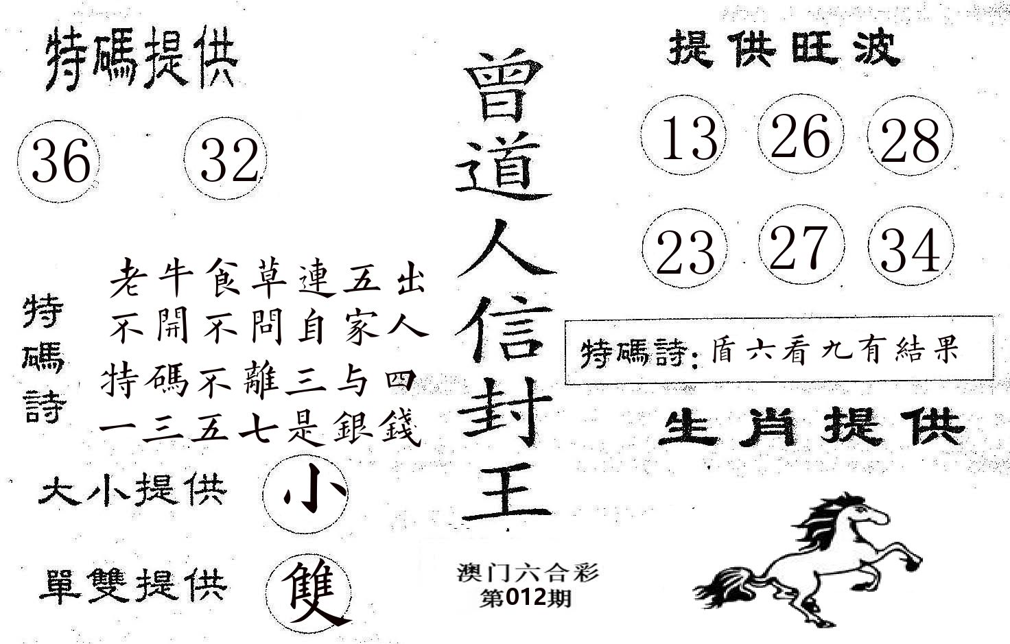 曾信封王 第12期