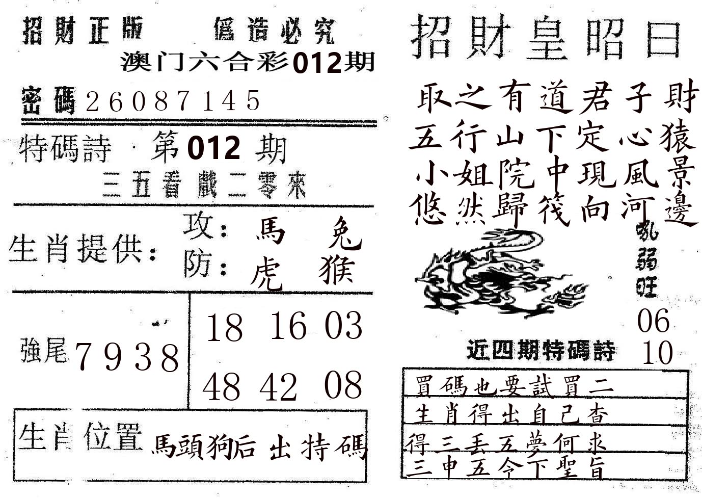 招财皇 第12期