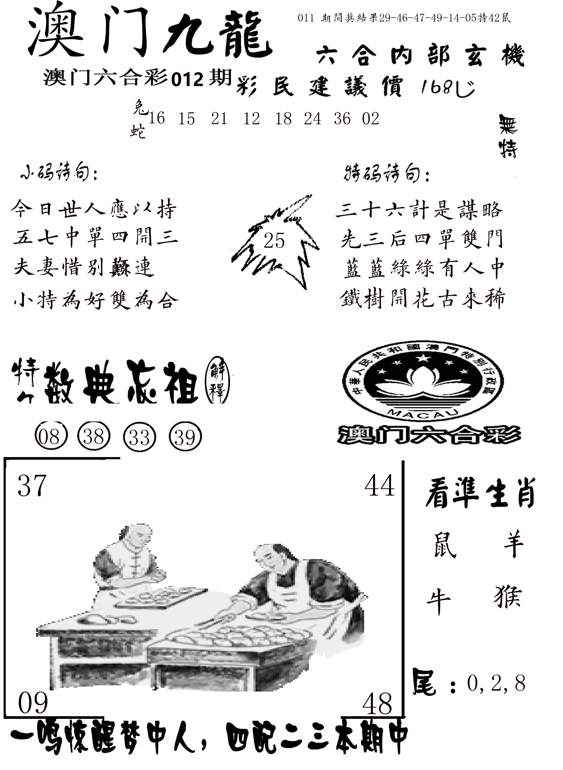 澳门传真1 第12期