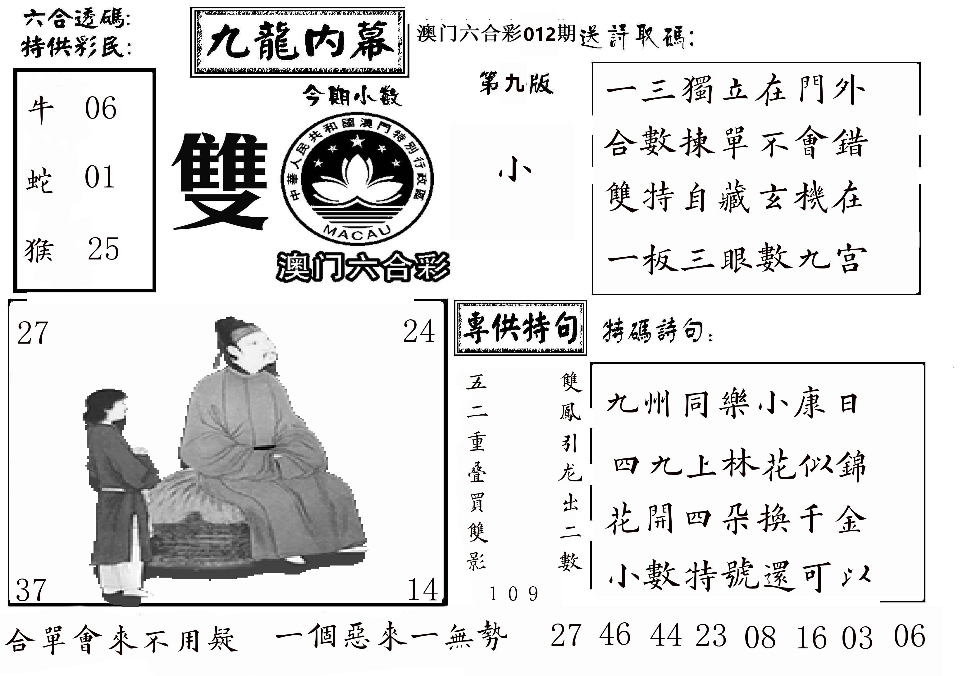 澳门传真3 第12期