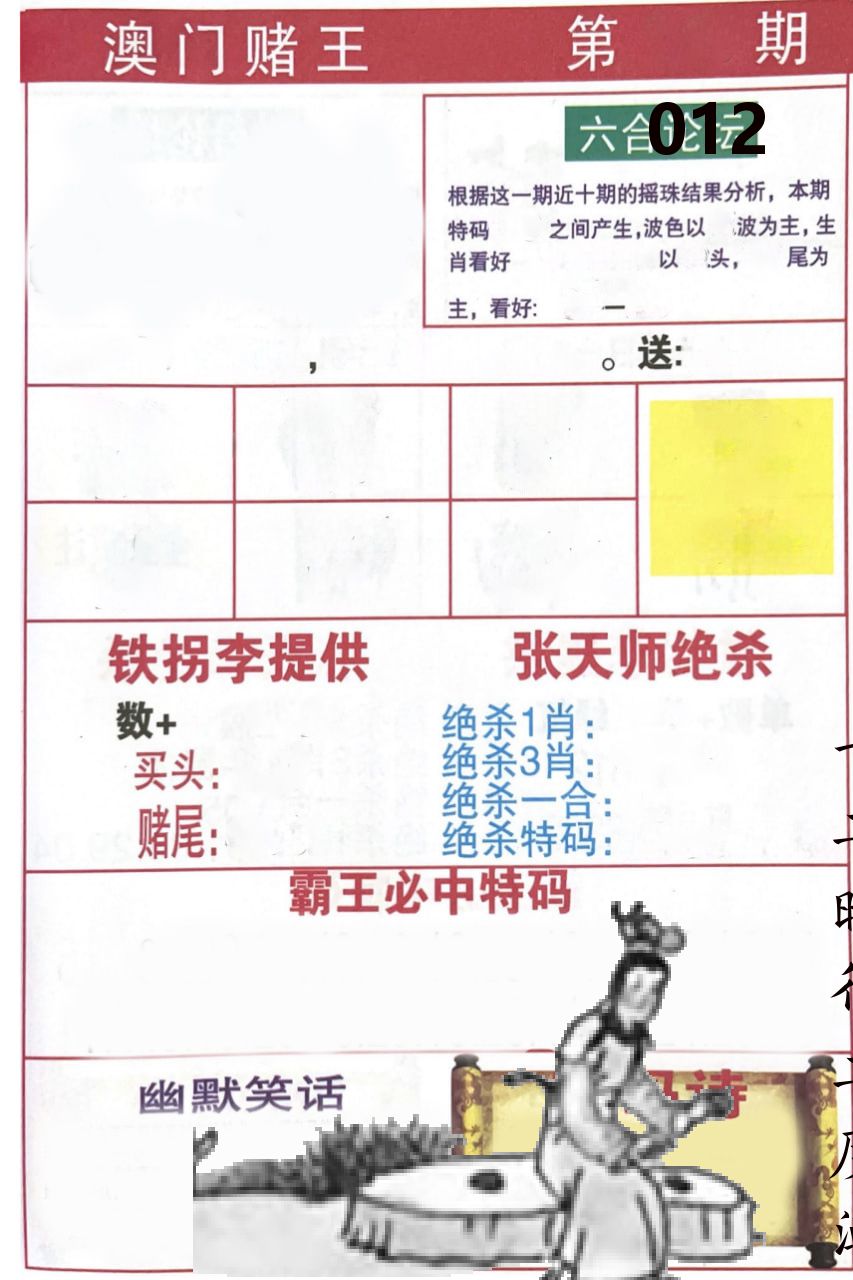 澳门堵王 第12期