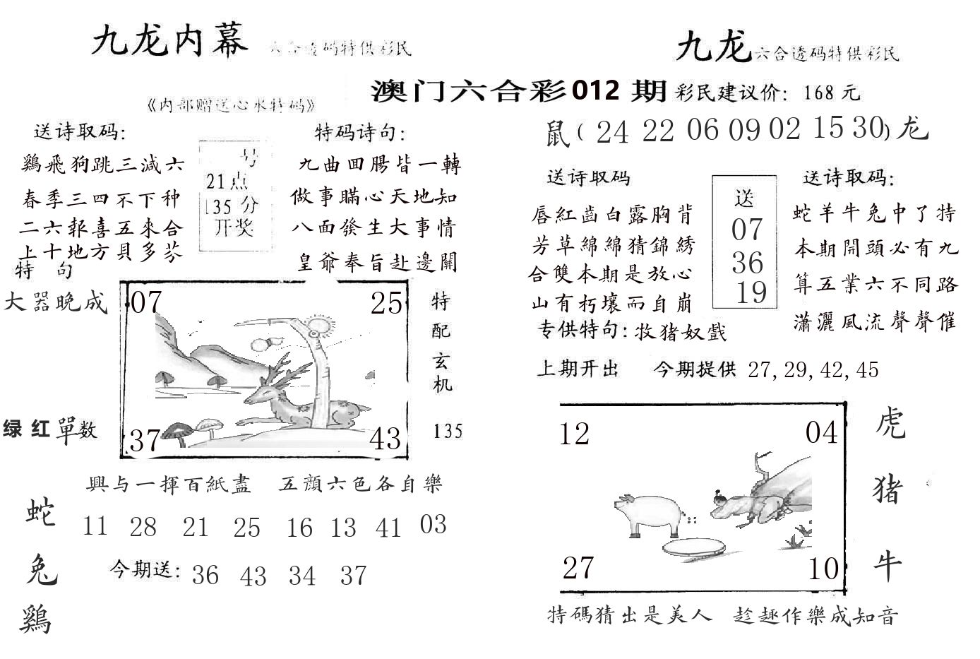 九龙内幕 第12期