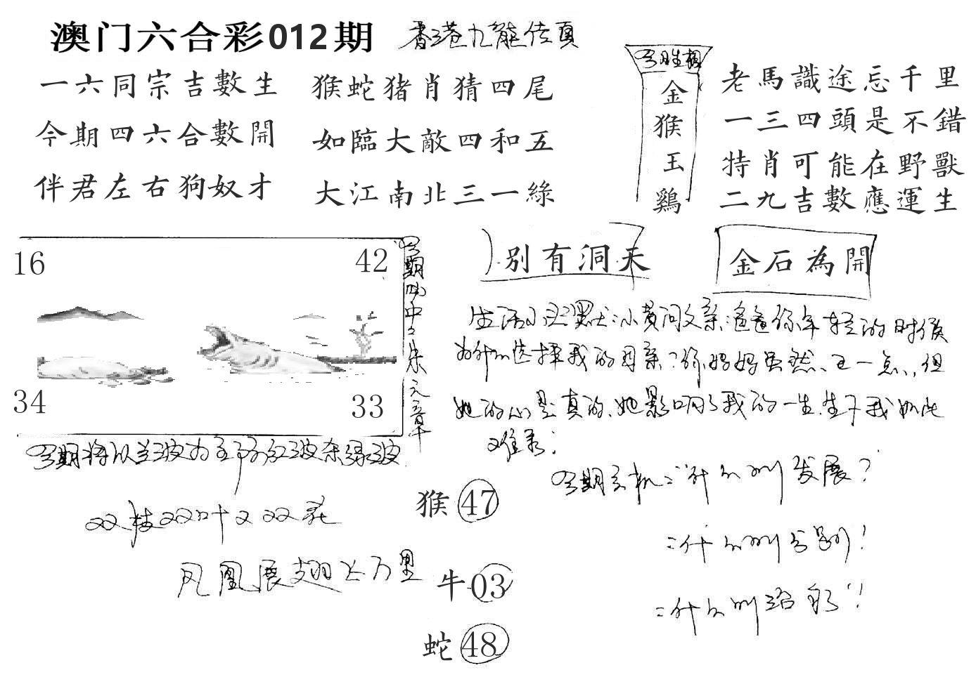 澳门手写九龙 第12期