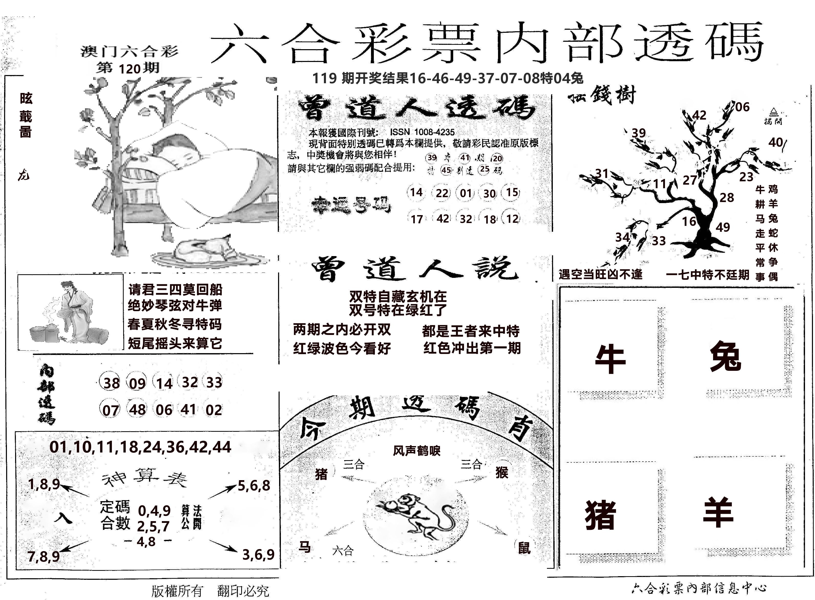 内部透码(信封) 第120期