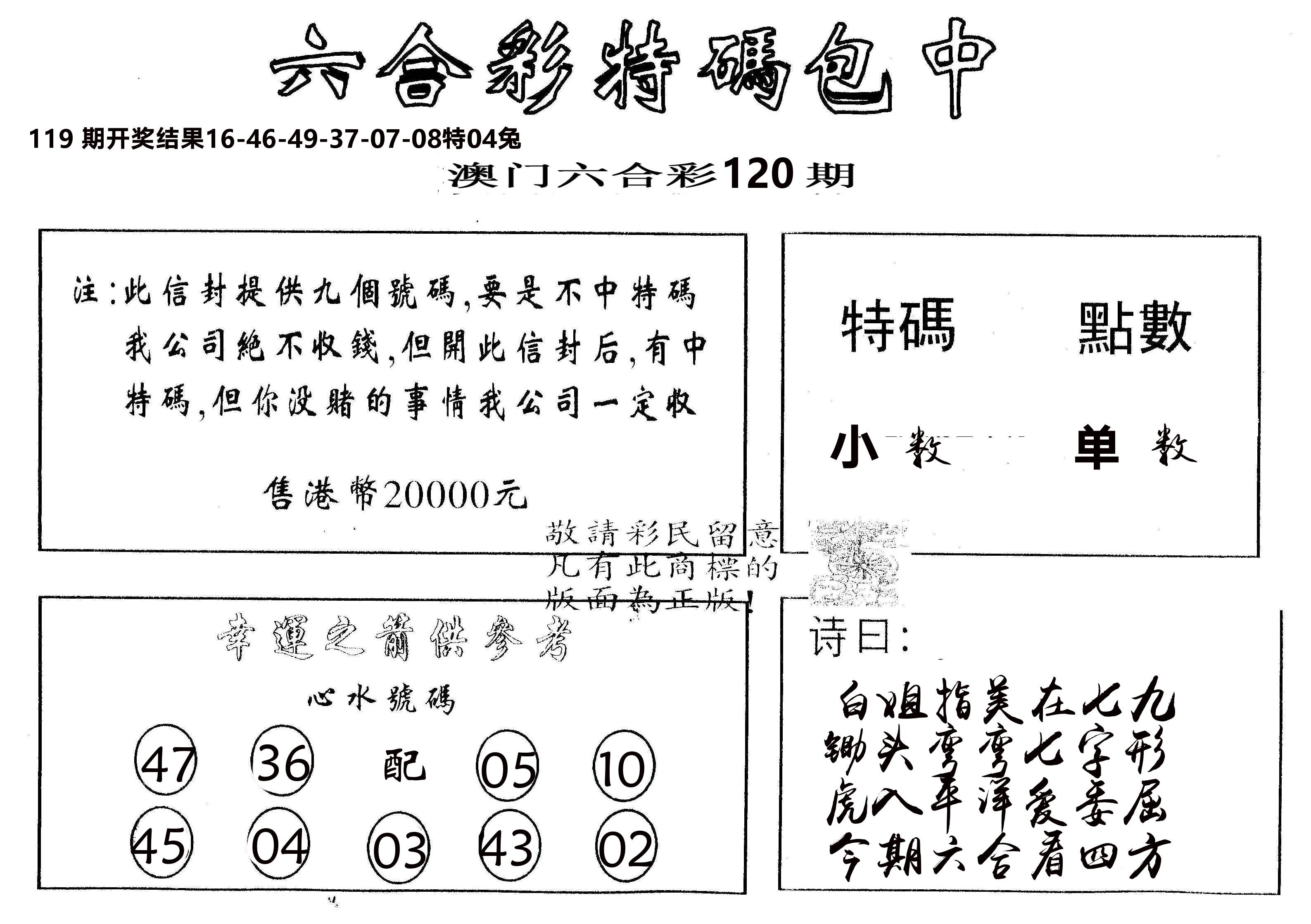 另版2000包中特 第120期