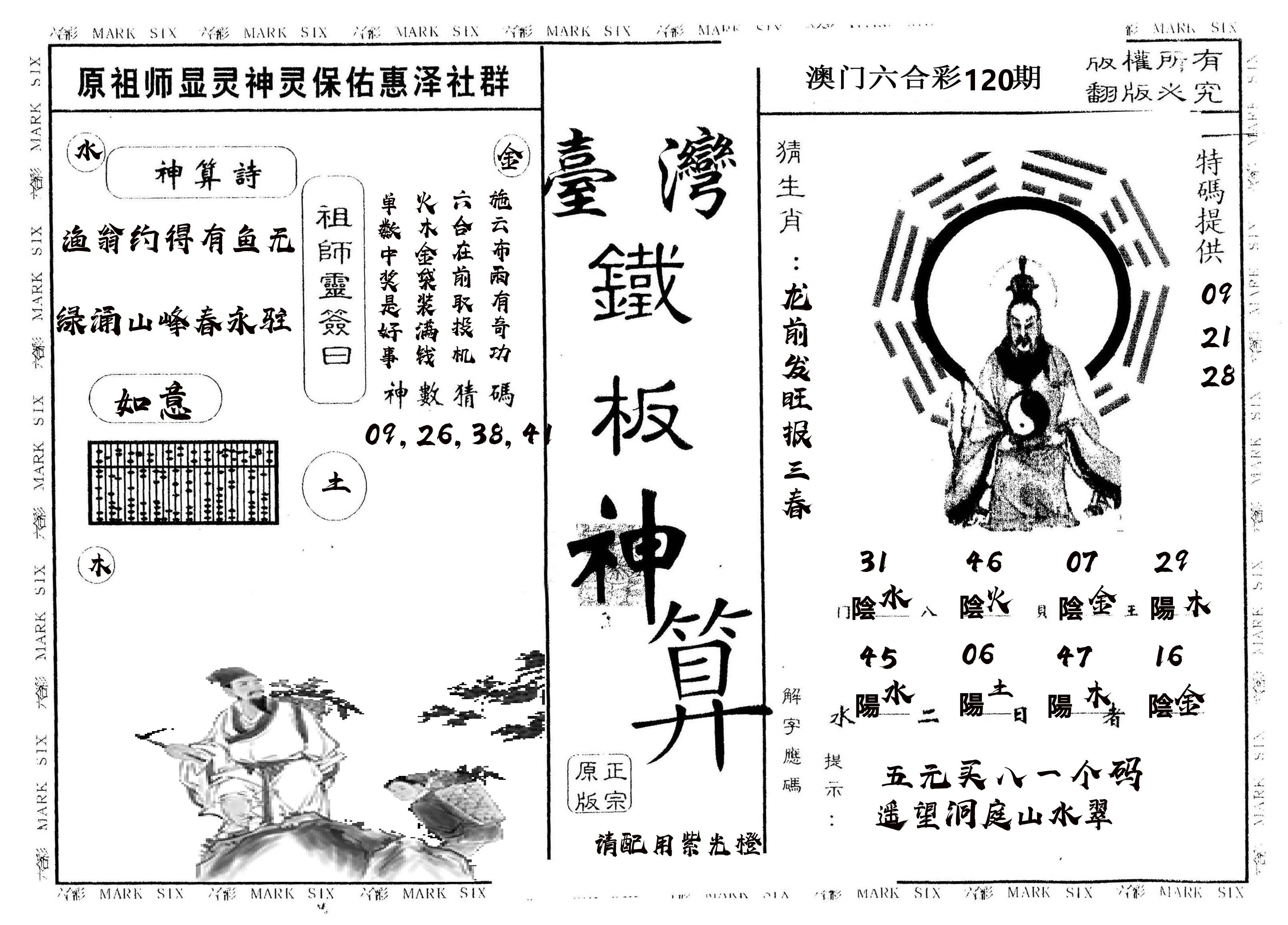 另版台湾铁板 第120期