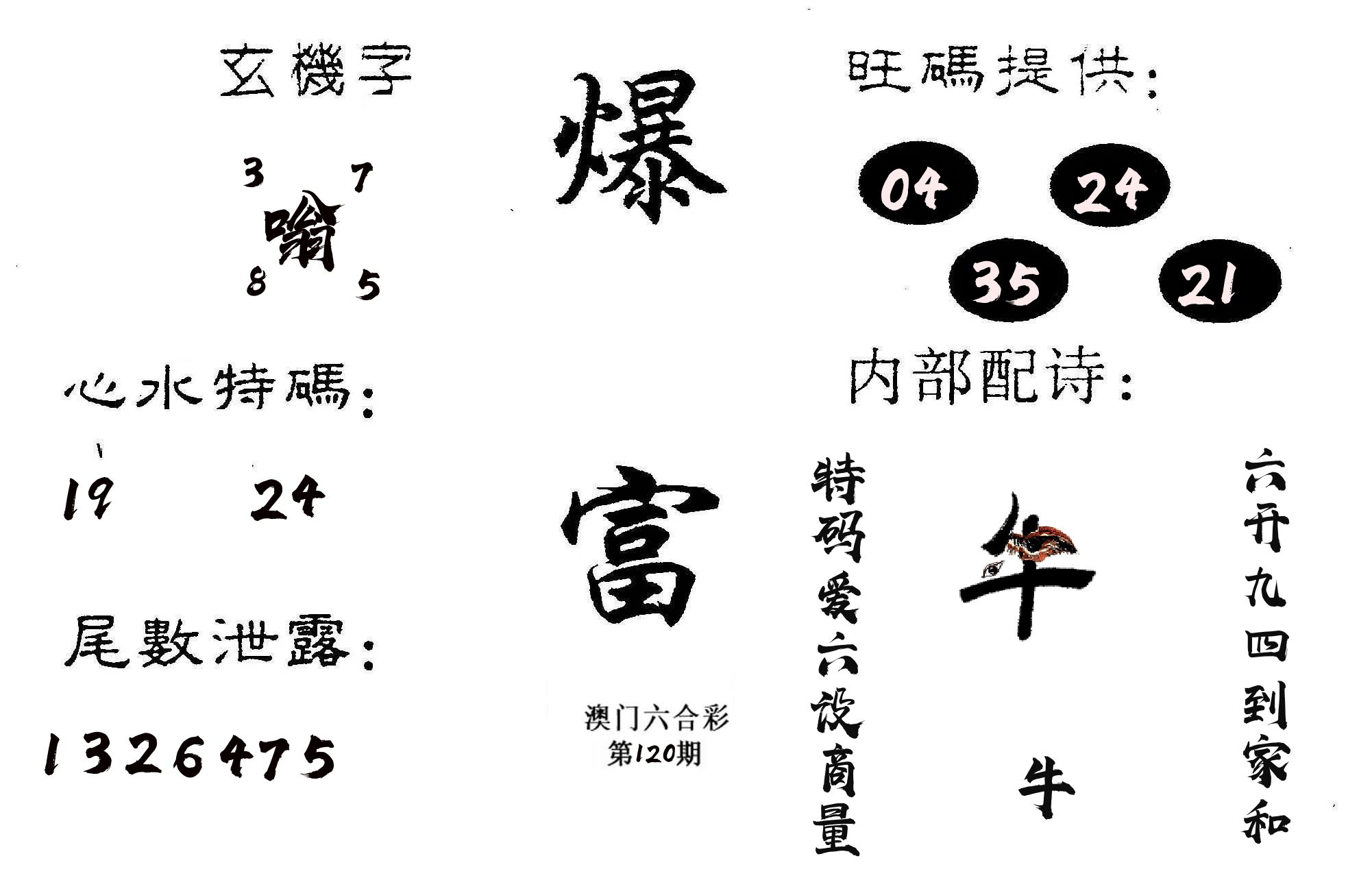 爆富 第120期