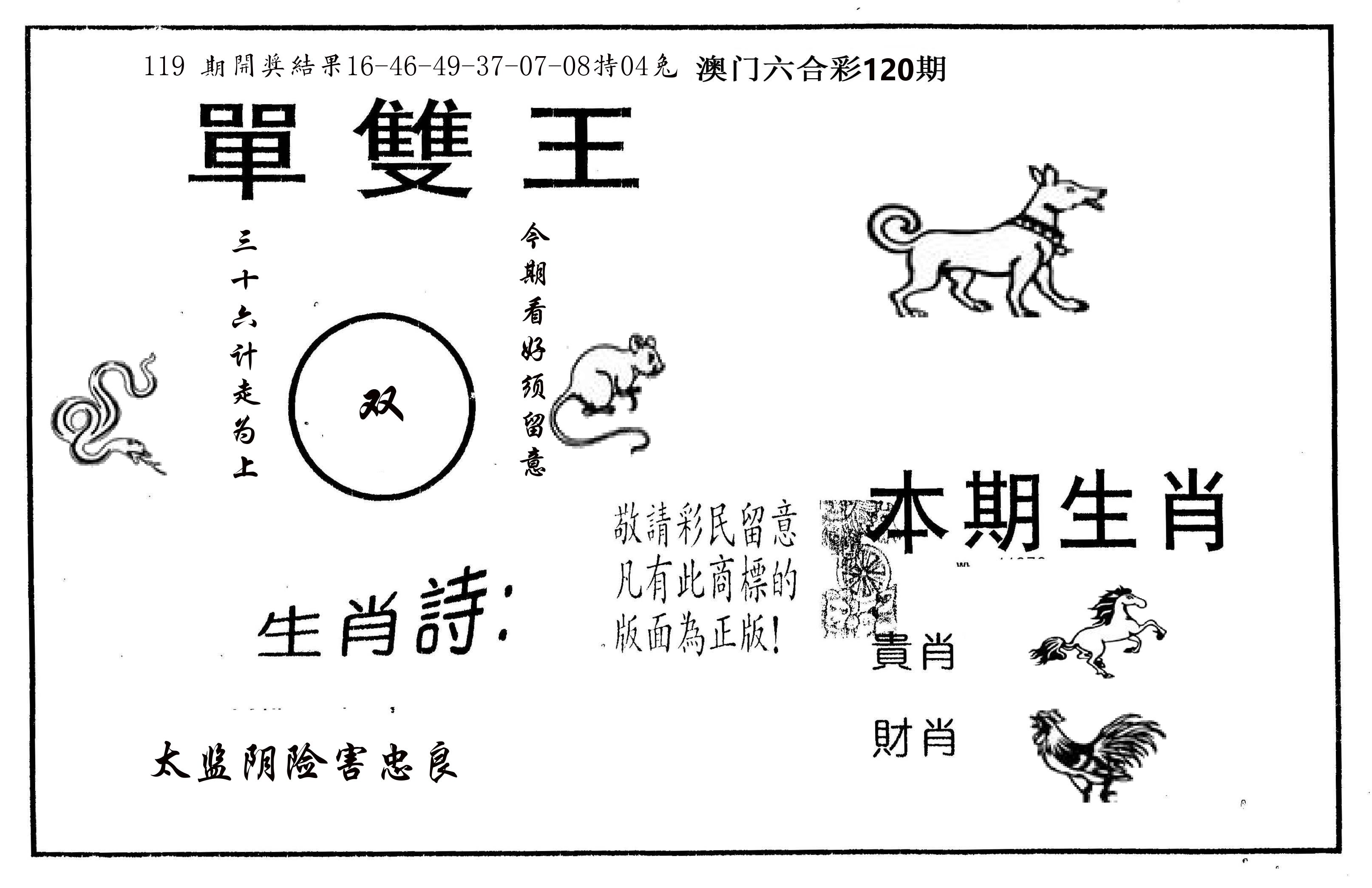 单双王A 第120期
