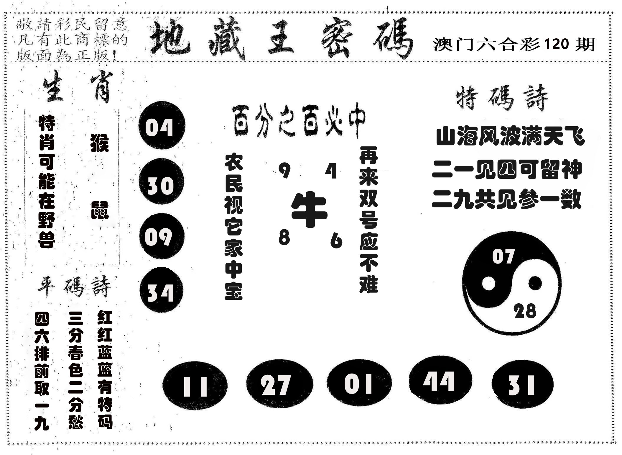 地藏王密码 第120期
