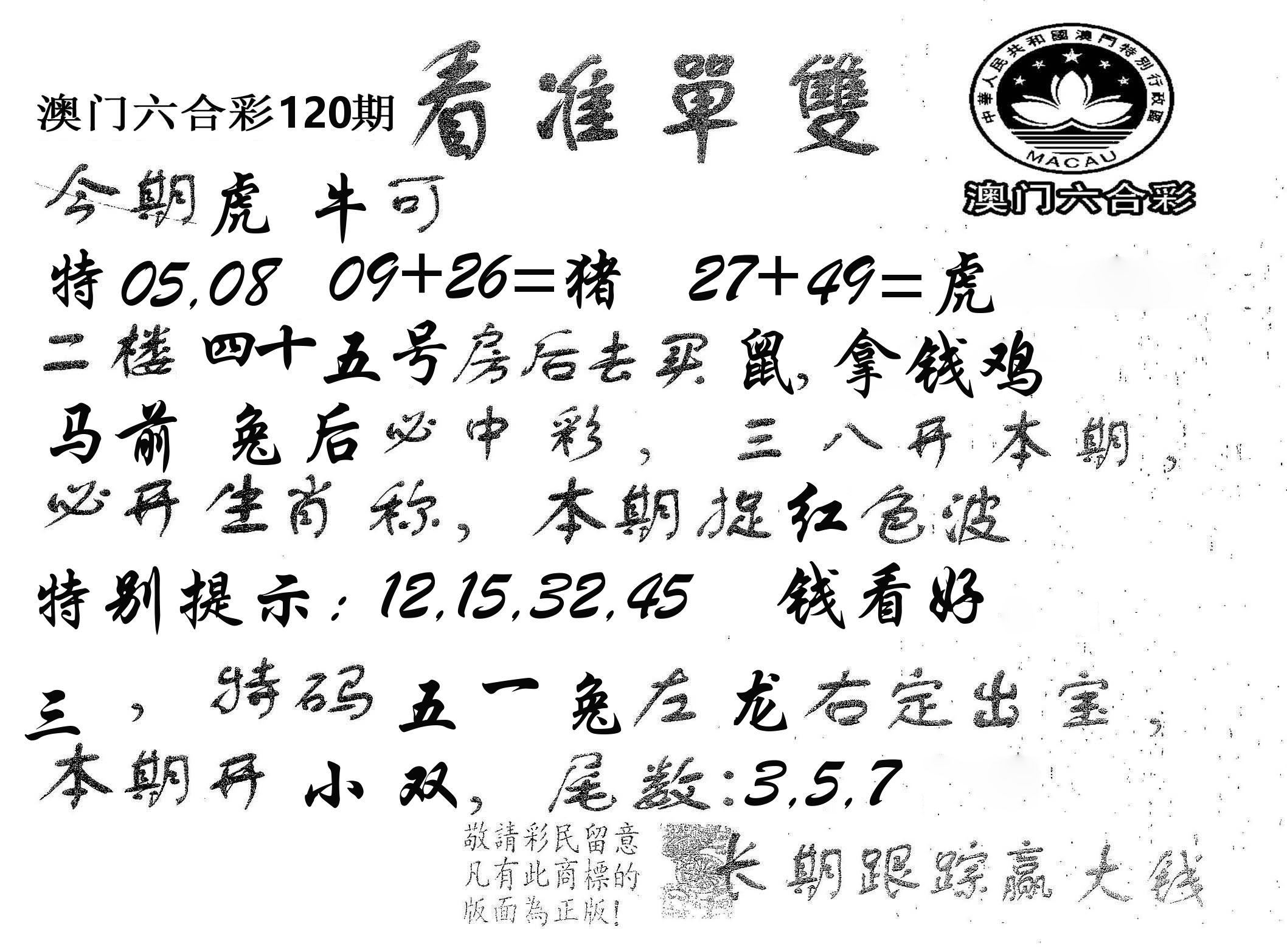 看准单双 第120期