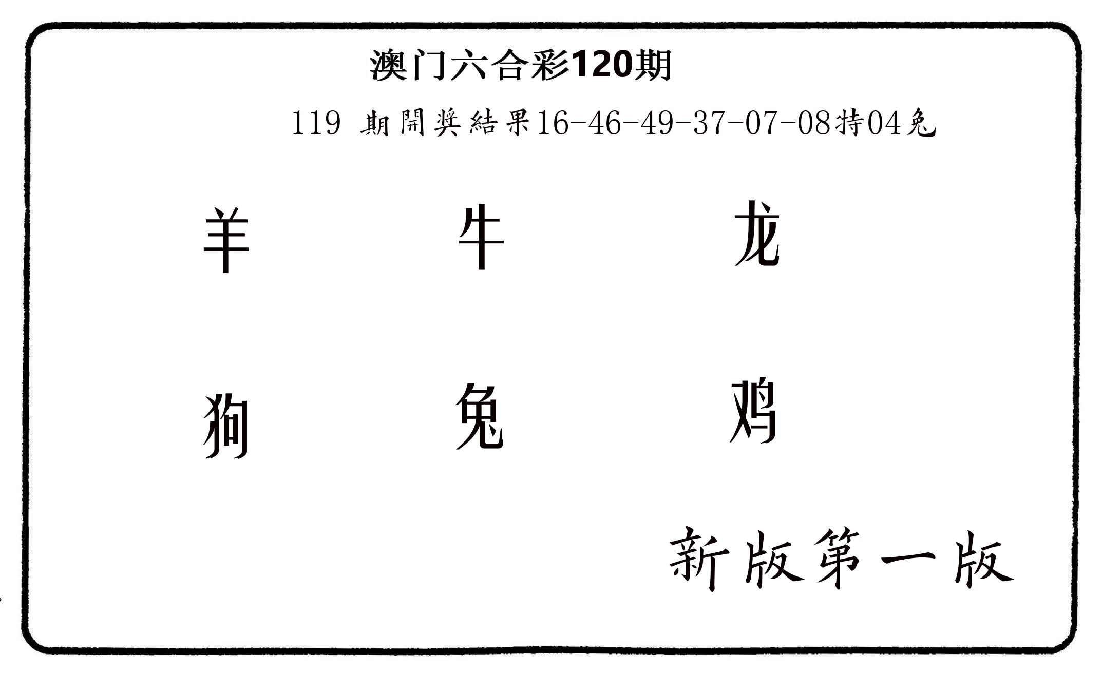 六肖中特 第120期