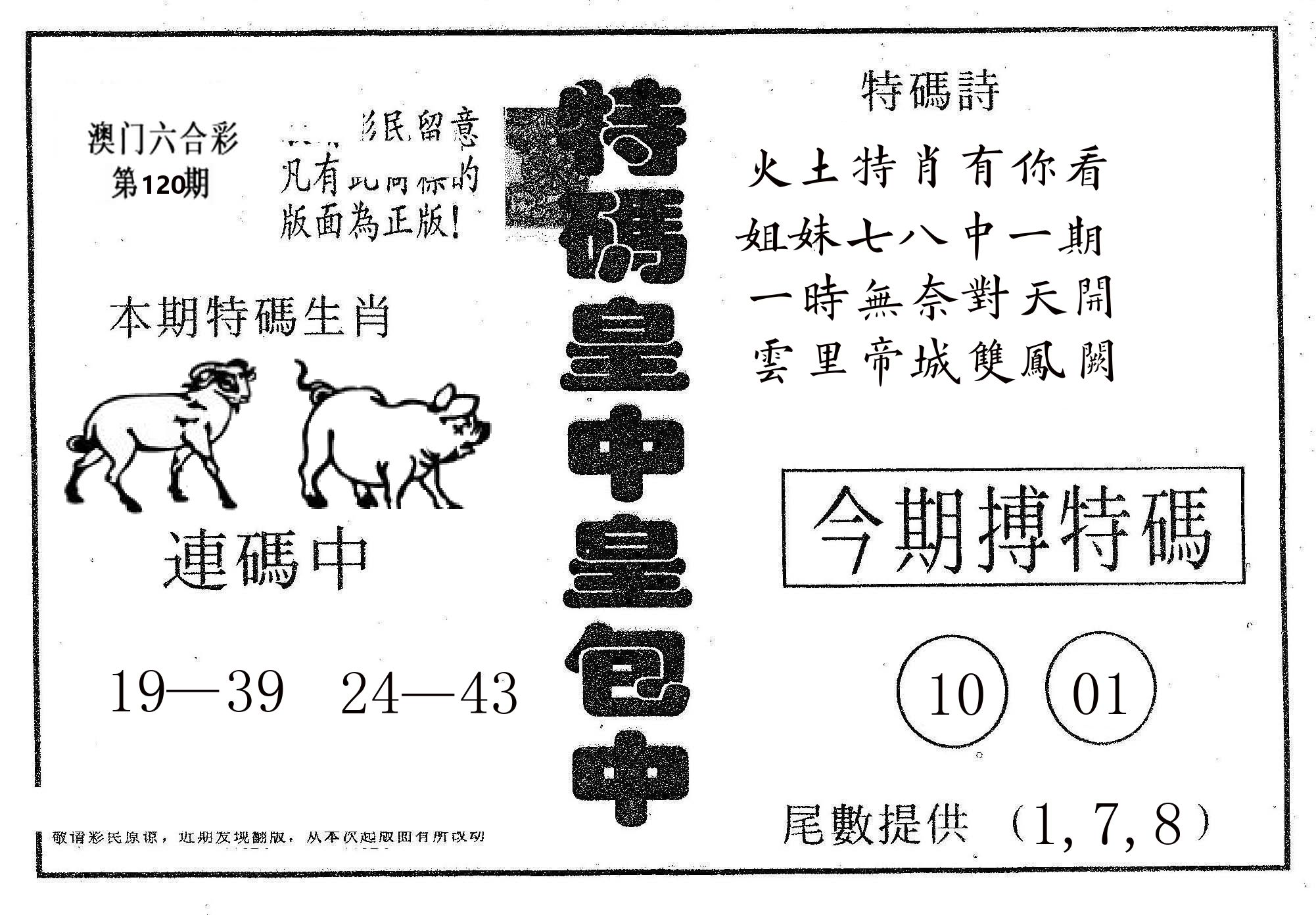 皇中皇A 第120期