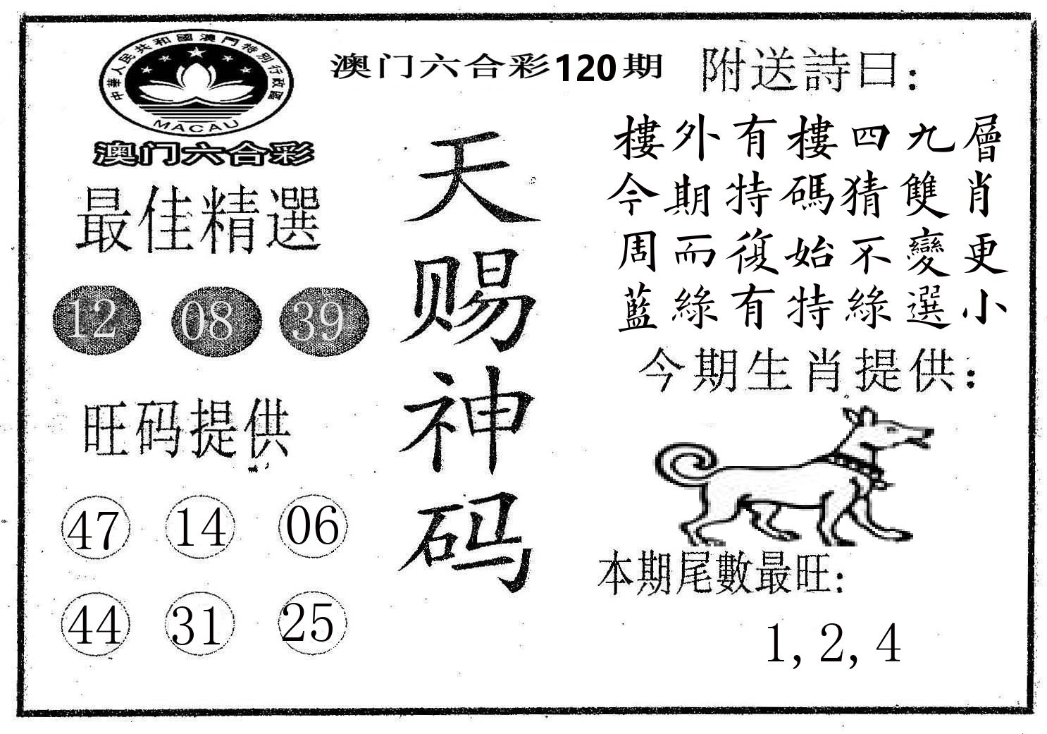 天赐神码 第120期