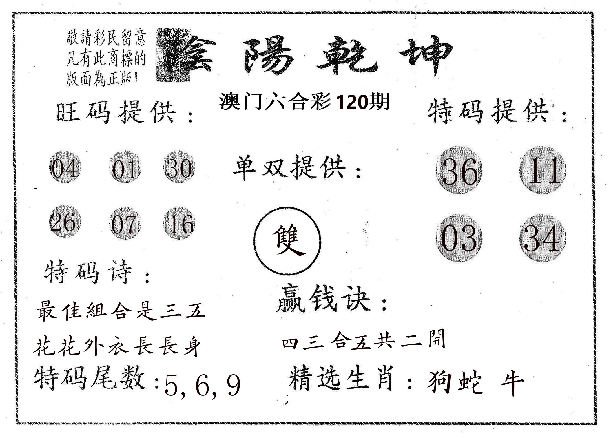 阴阳乾坤 第120期
