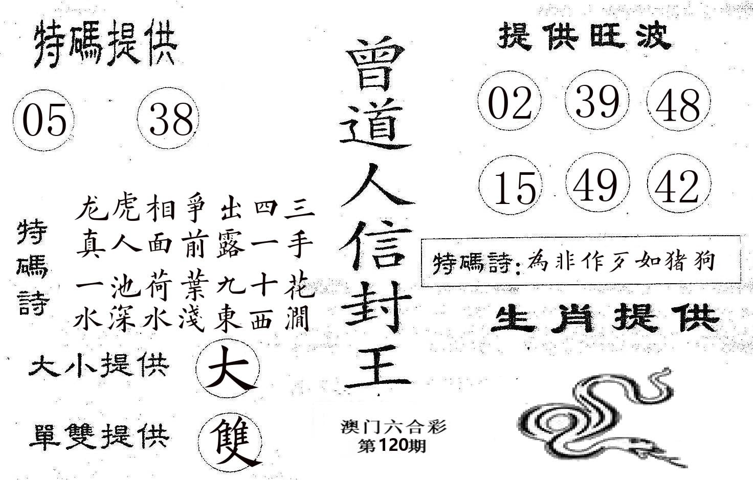 曾信封王 第120期