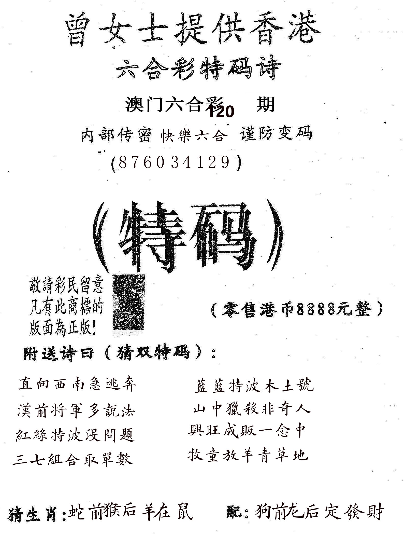 曾女士诗 第120期