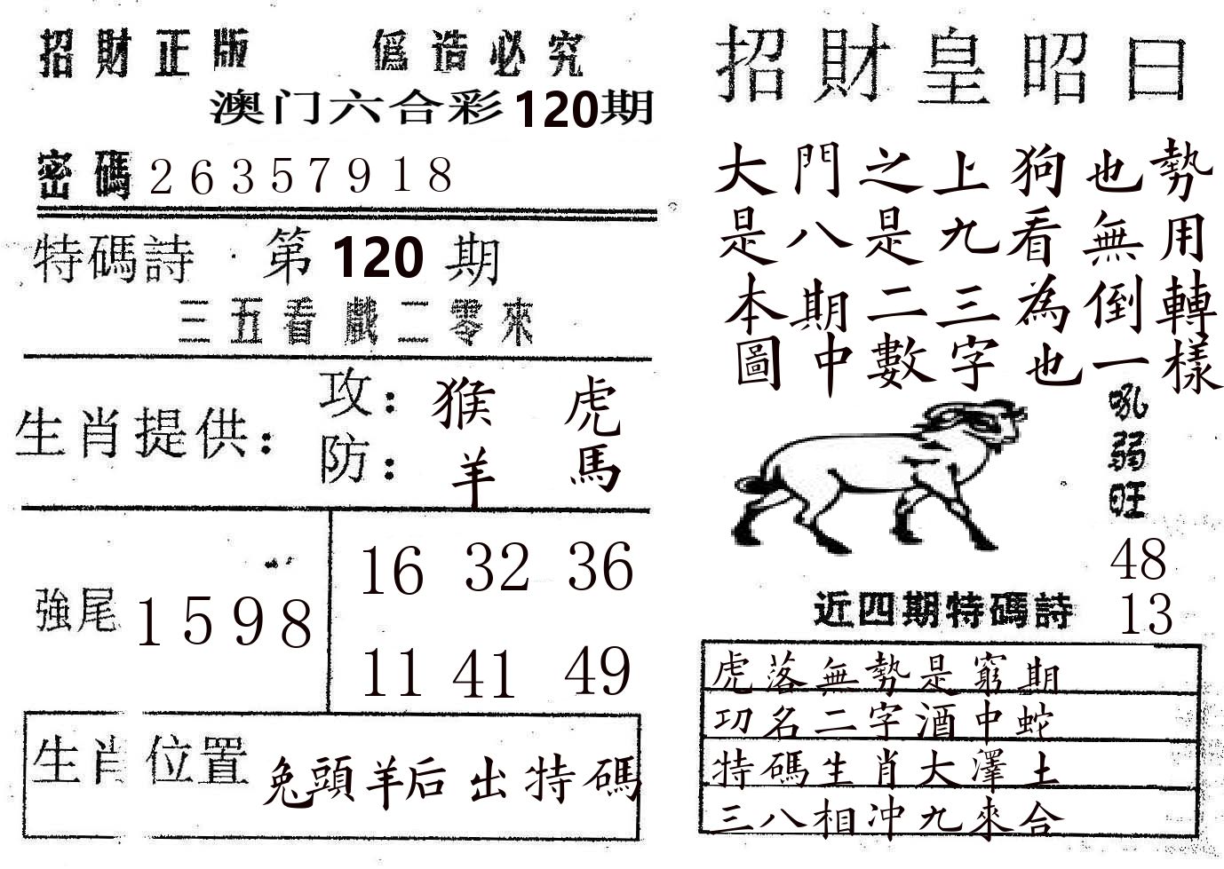 招财皇 第120期
