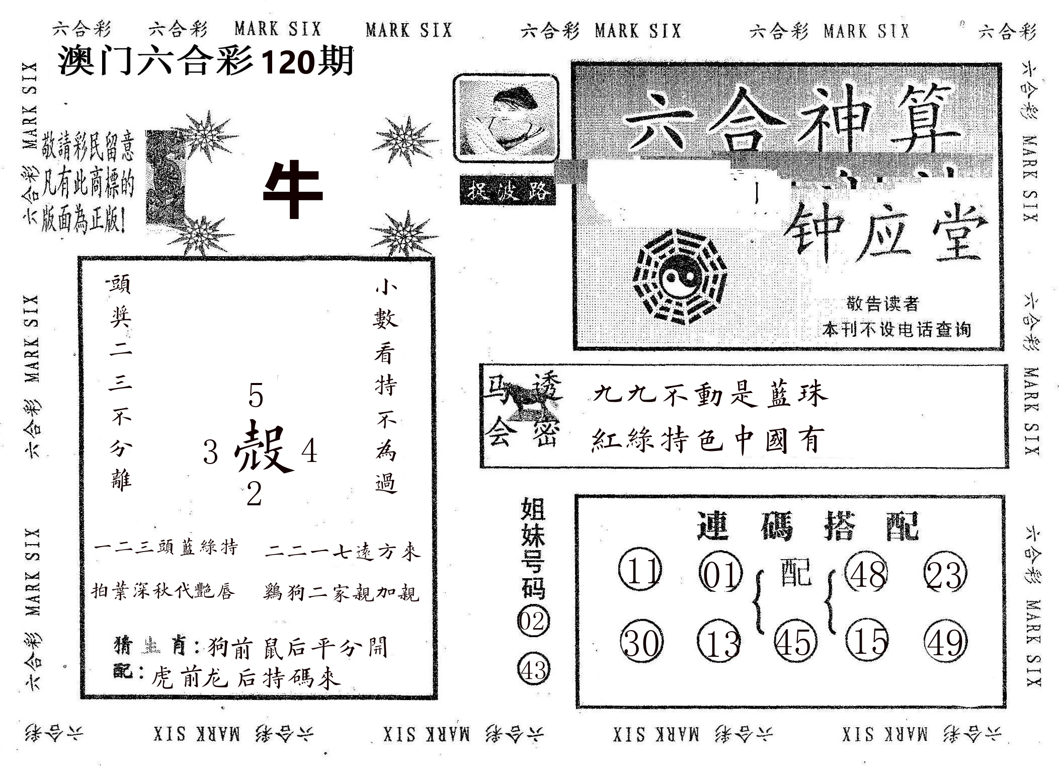 钟应堂 第120期